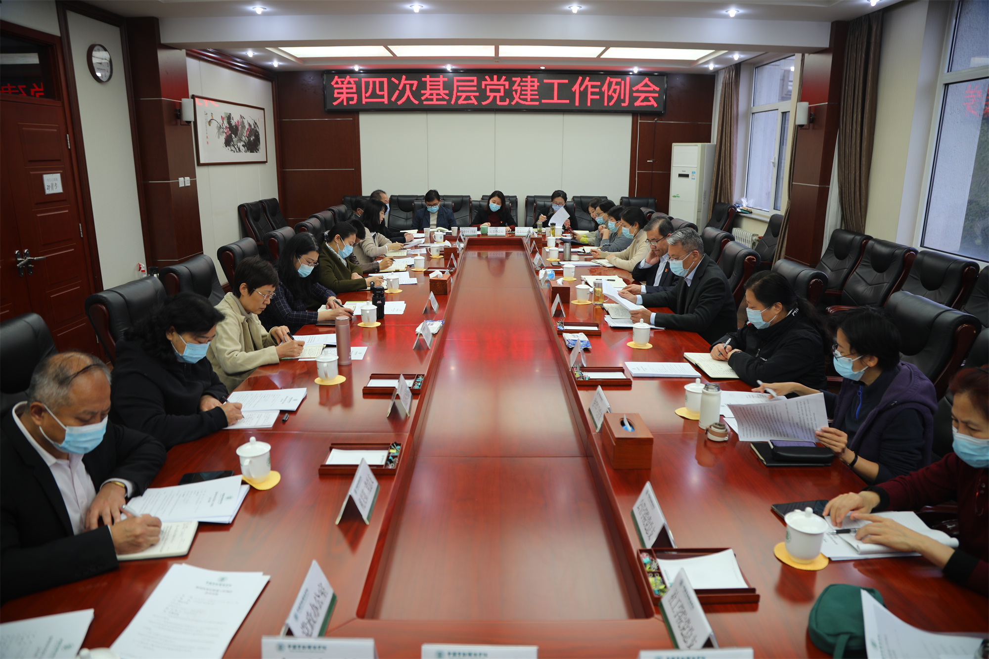 学校召开第四次基层党建工作例会