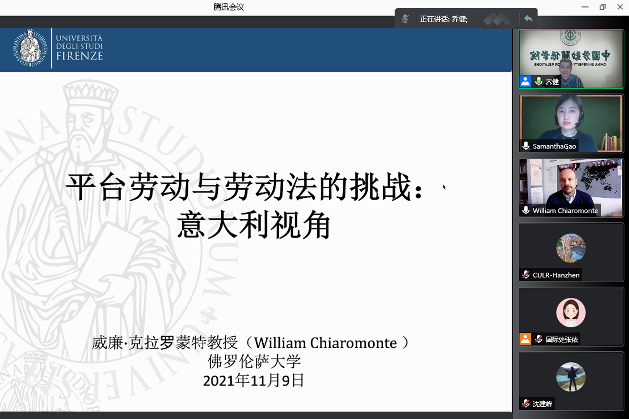 我校举办“2021年全球劳动力市场灵活化与数字经济用工规制系列讲座”第十讲