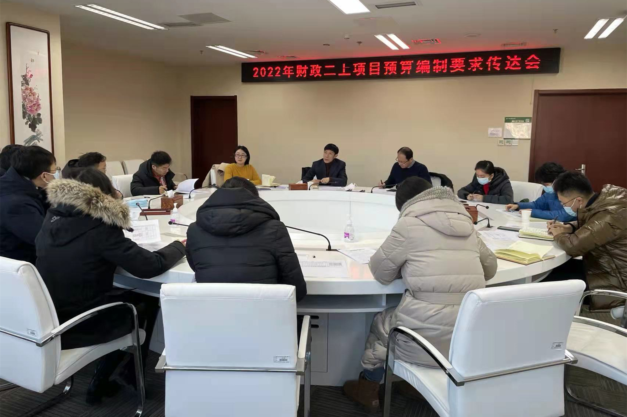 财务处组织召开2022年财政二上项目预算编制要求传达会