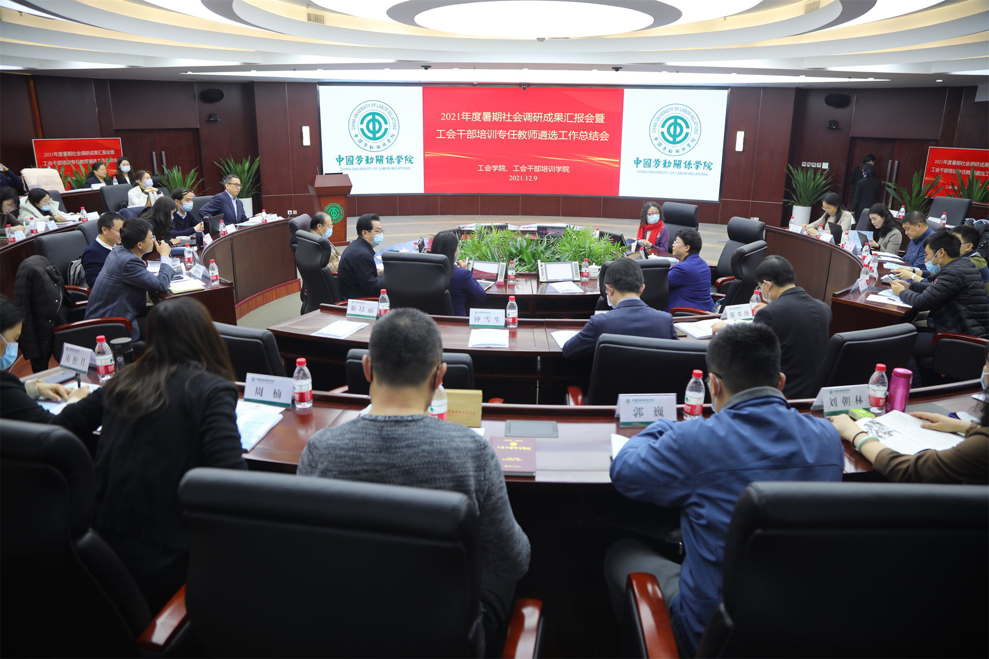 学校召开2021年度暑期社会调研成果汇报会暨工会干部培训专任教师遴选工作总结会