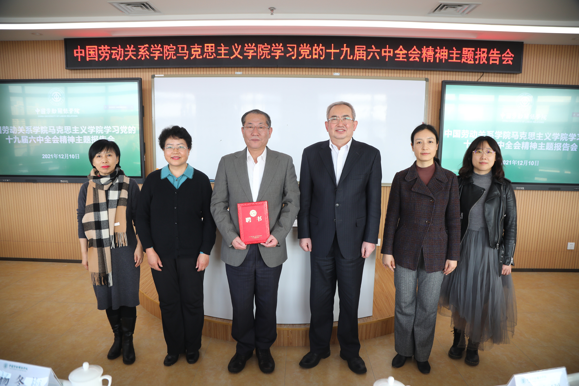 学校举行学习贯彻党的十九届六中全会精神专题辅导报告会