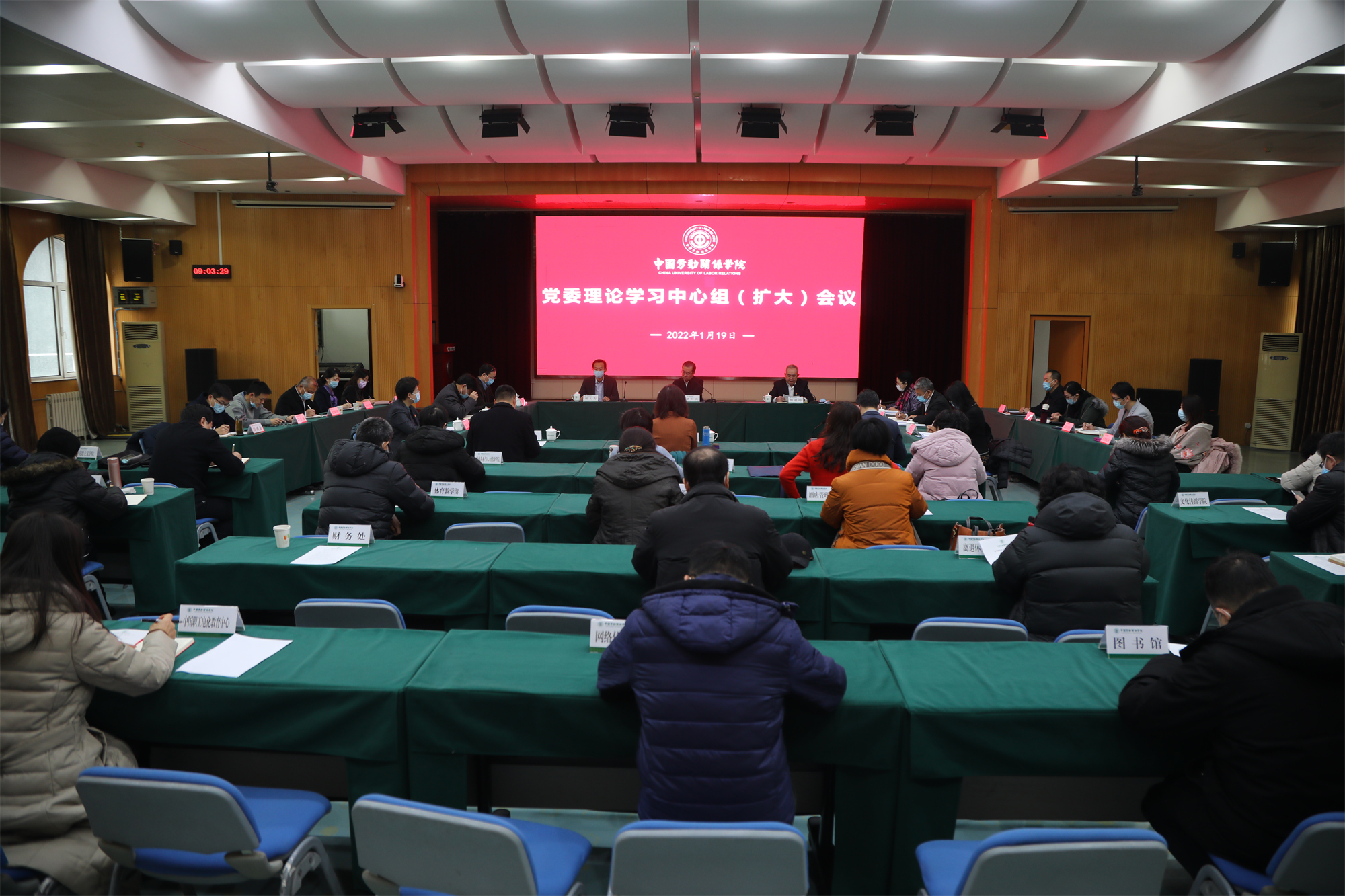学校召开党委理论学习中心组（扩大）会议  学习贯彻全总党组会议精神