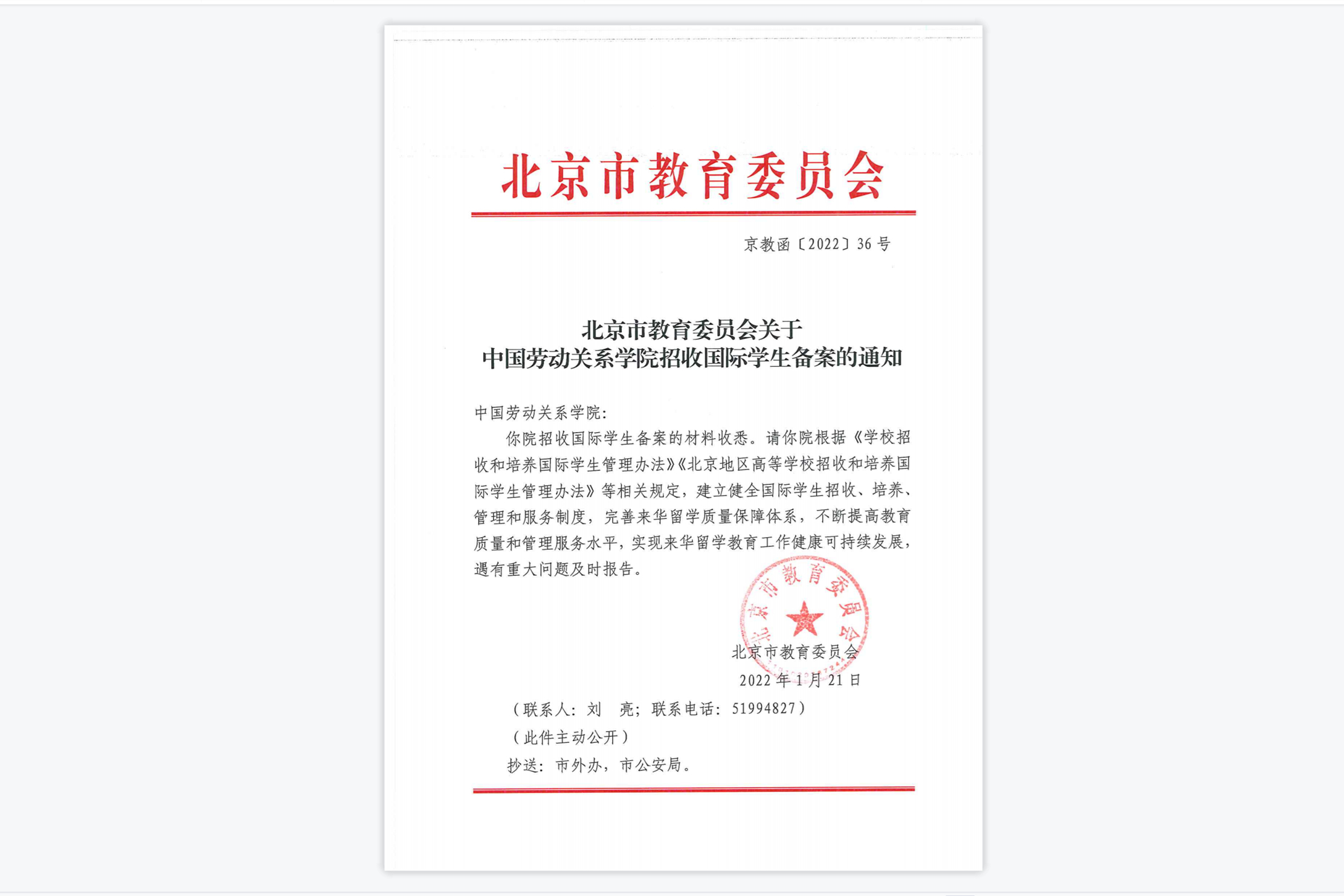 我校获批招收国际学生备案资质  实现教育国际化重大突破