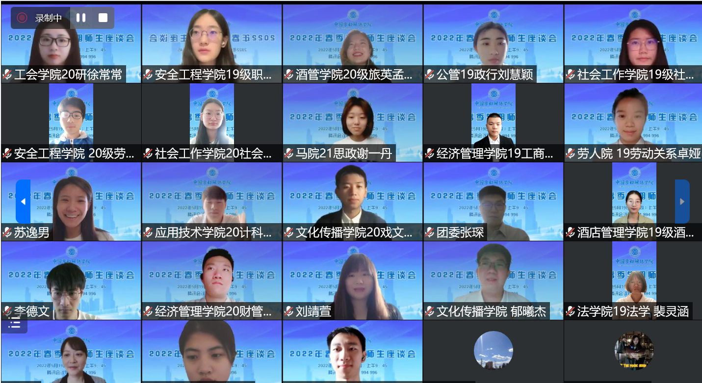 学校召开2022年春季学期师生座谈会