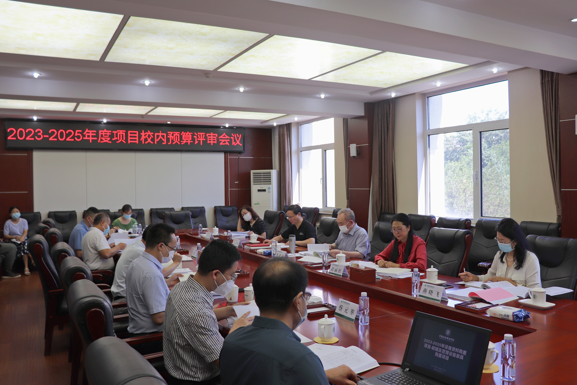 学校召开2023—2025年项目校内预算评审会