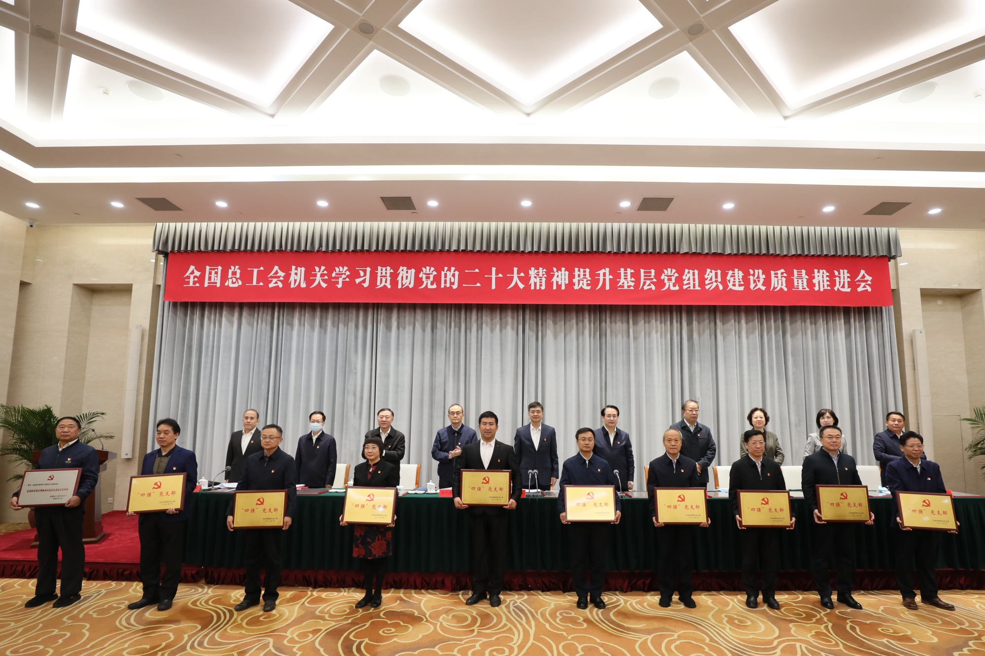 我校在全国总工会机关学习贯彻党的二十大精神提升基层党组织建设质量推进会上受到表彰