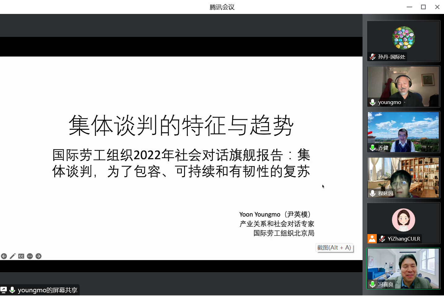 我校举办“2022全球灵活化就业时代与扩大社会保护系列讲座”第九讲