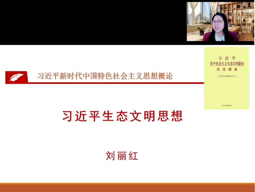 《习近平新时代中国特色社会主义思想概论》课第三讲在线开讲
