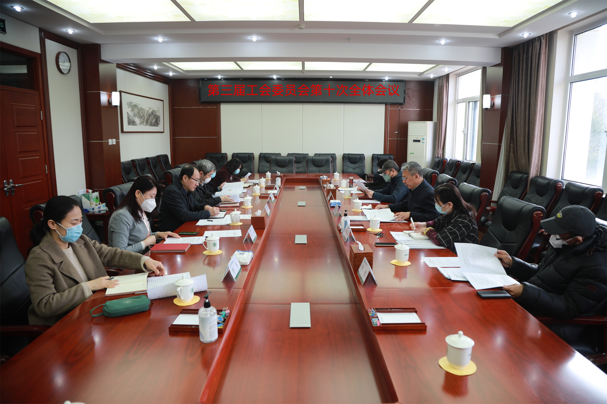学校召开第三届工会委员会第十次全体会议