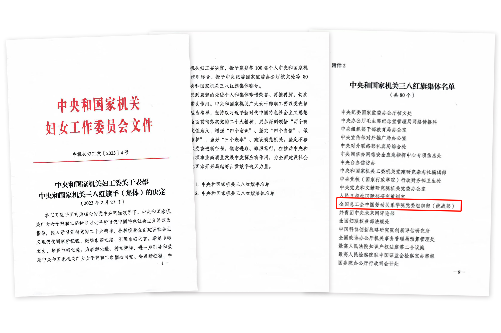 我校党委组织部（统战部）荣获“中央和国家机关三八红旗集体”称号