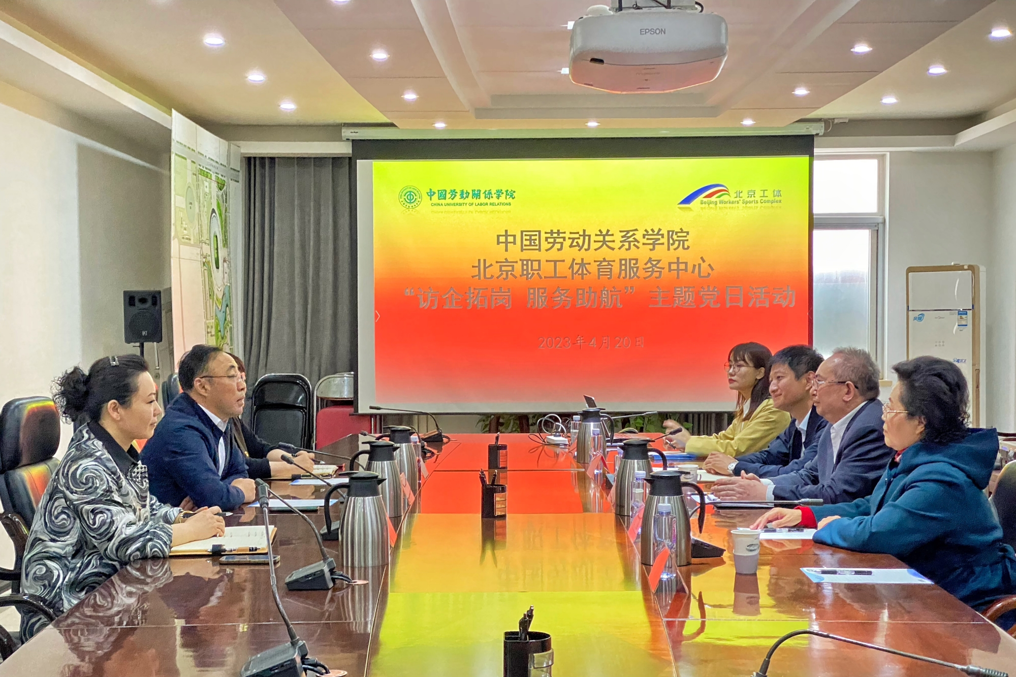 傅德印校长带队赴北京职工体育服务中心开展“访企拓岗 服务助航”主题党日活动