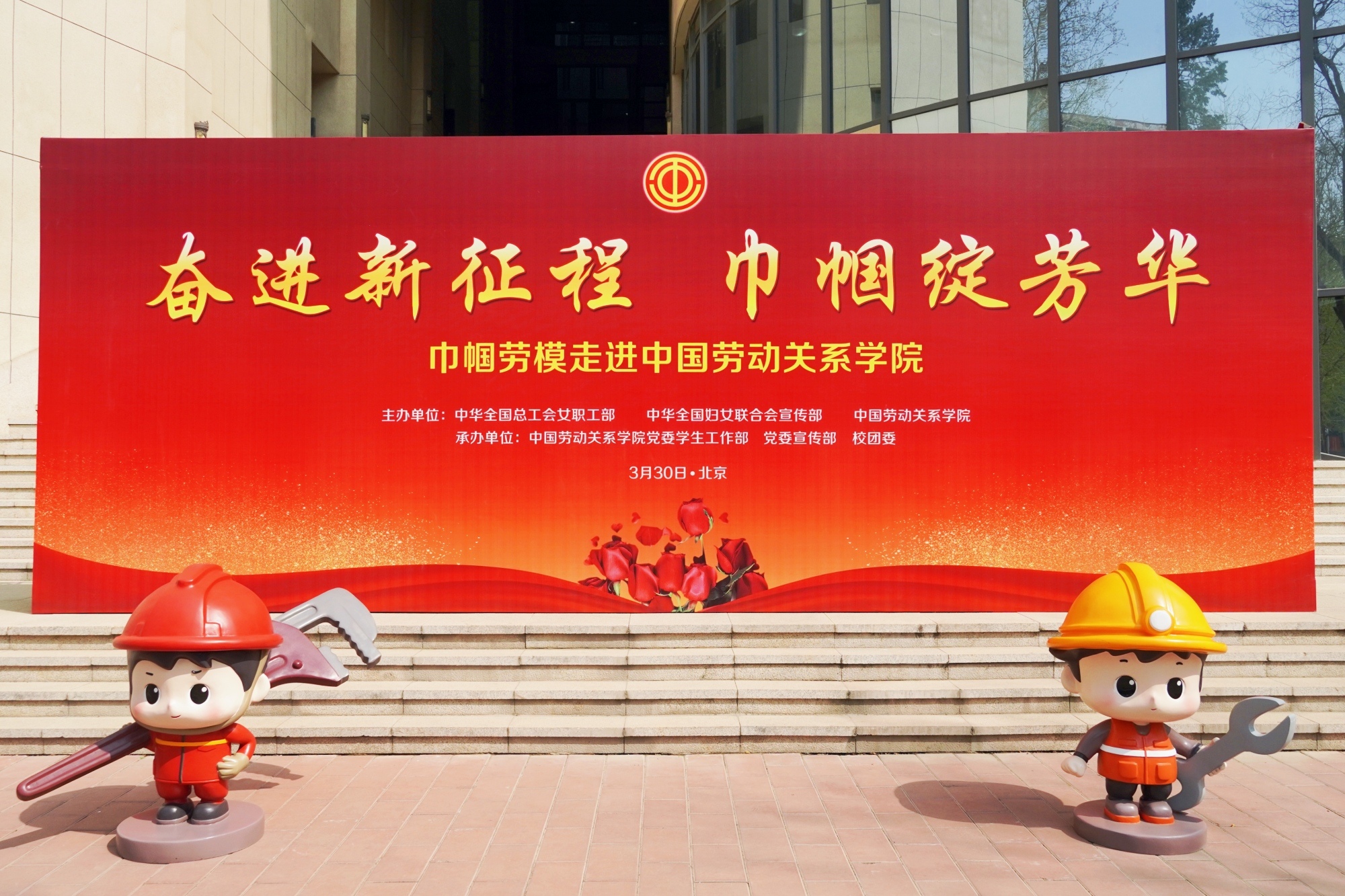 “ 奋进新征程 巾帼绽芳华——巾帼劳模走进中国劳动关系学院”宣讲活动集锦