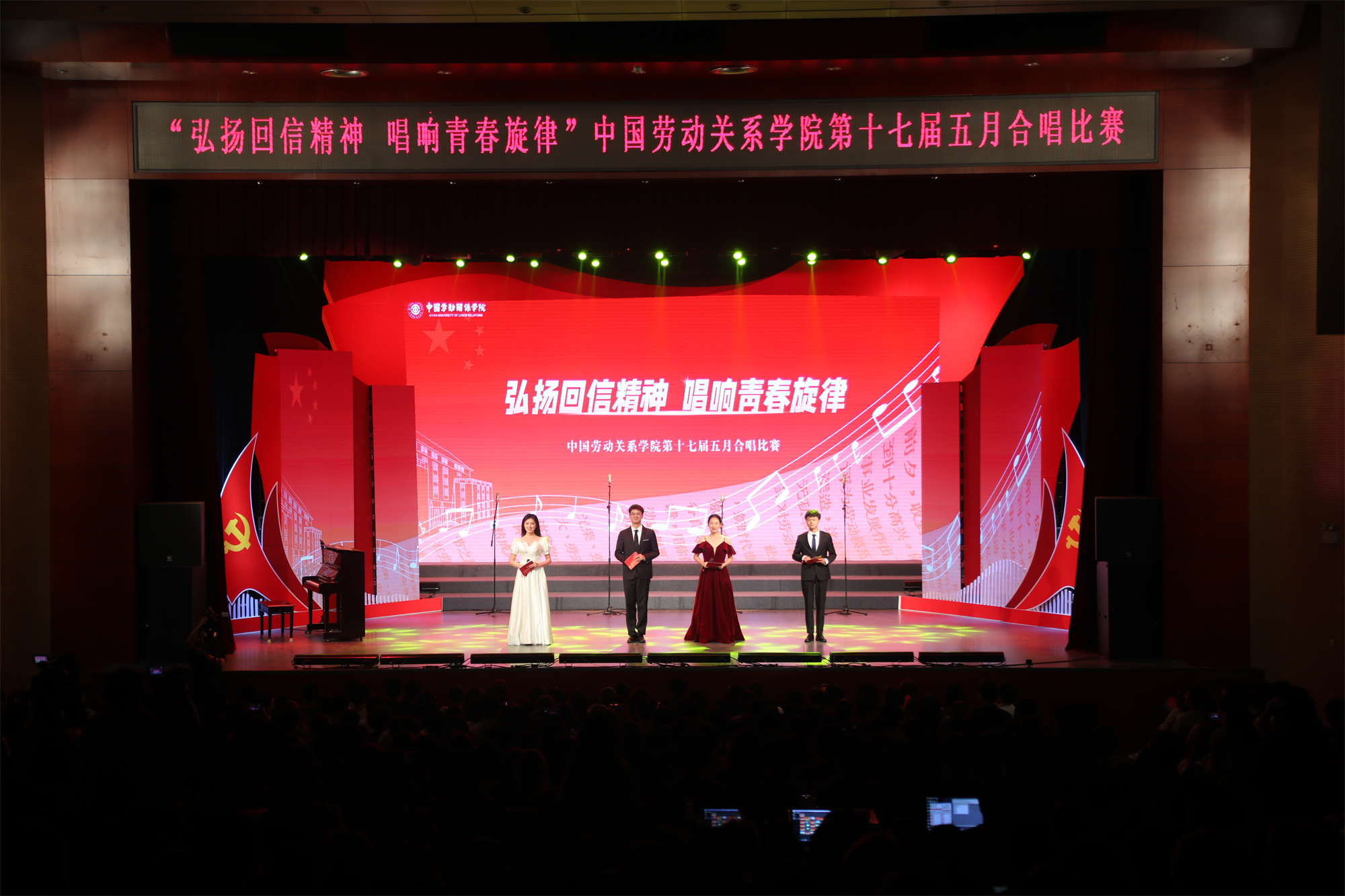 我校举办“弘扬回信精神 唱响青春旋律”第十七届五月合唱比赛