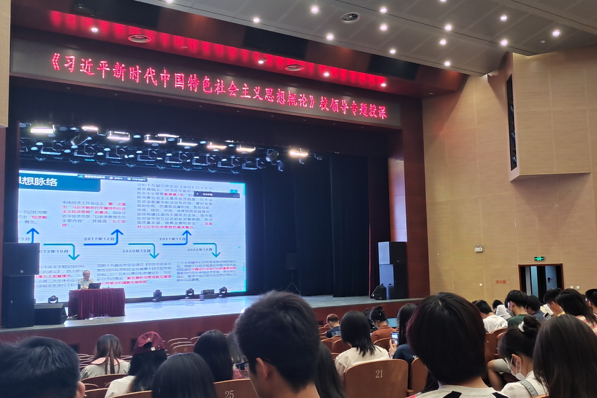 《习近平新时代中国特色社会主义思想概论》课程校领导专题授课第三讲开讲