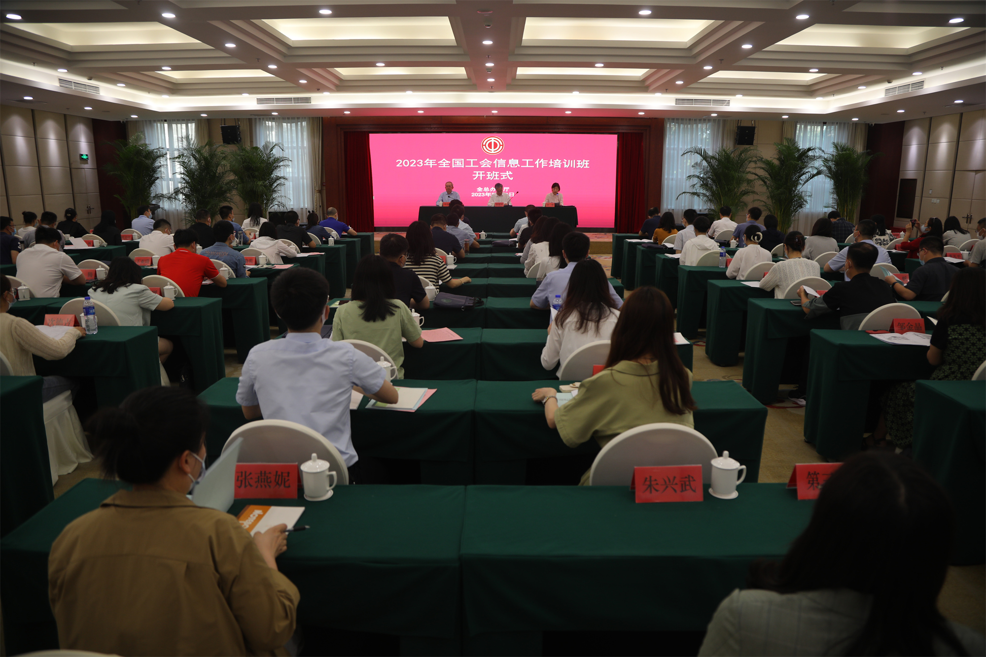学校举办2023年全国工会信息工作培训班
