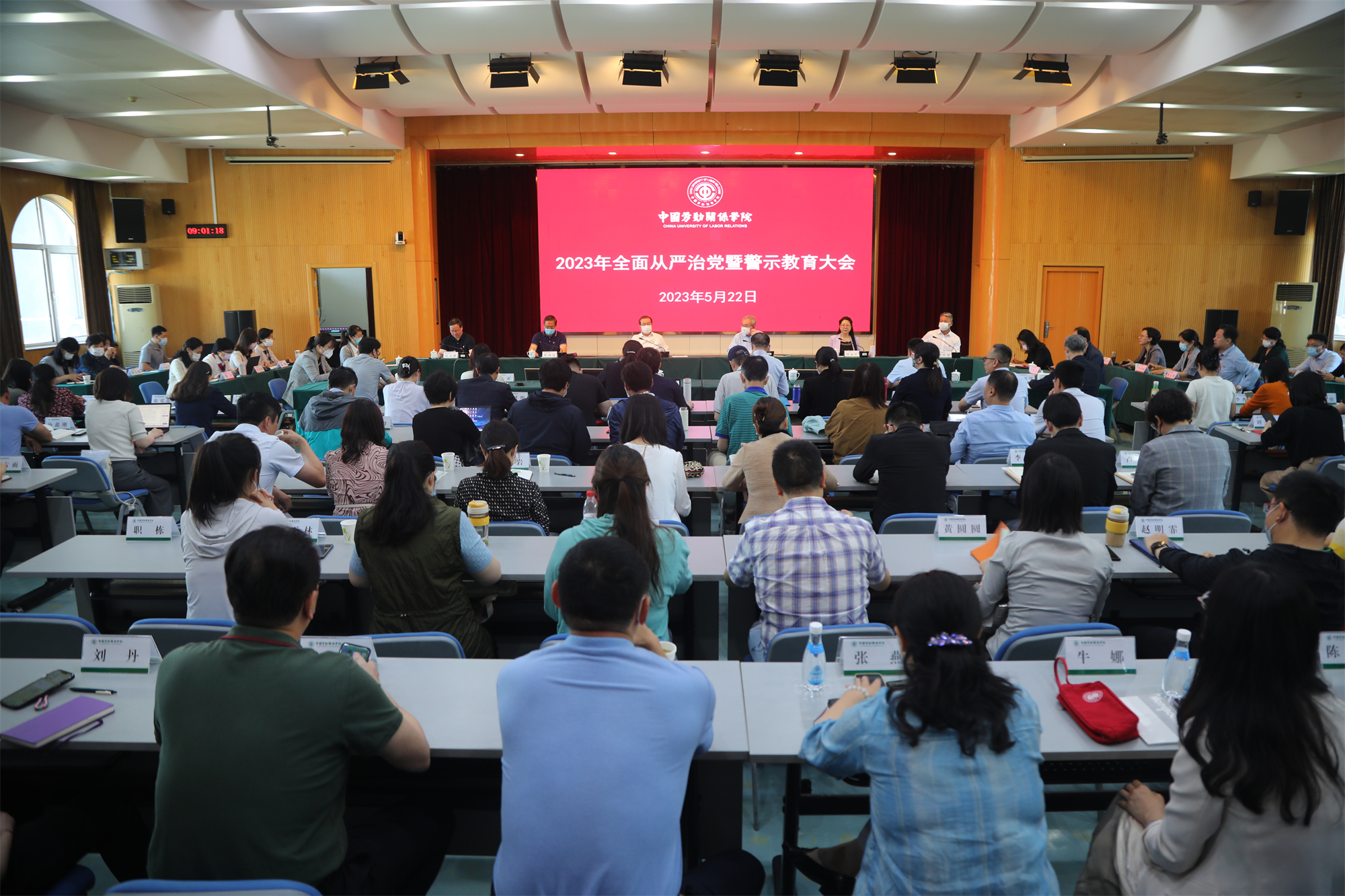 学校召开2023年全面从严治党暨警示教育大会