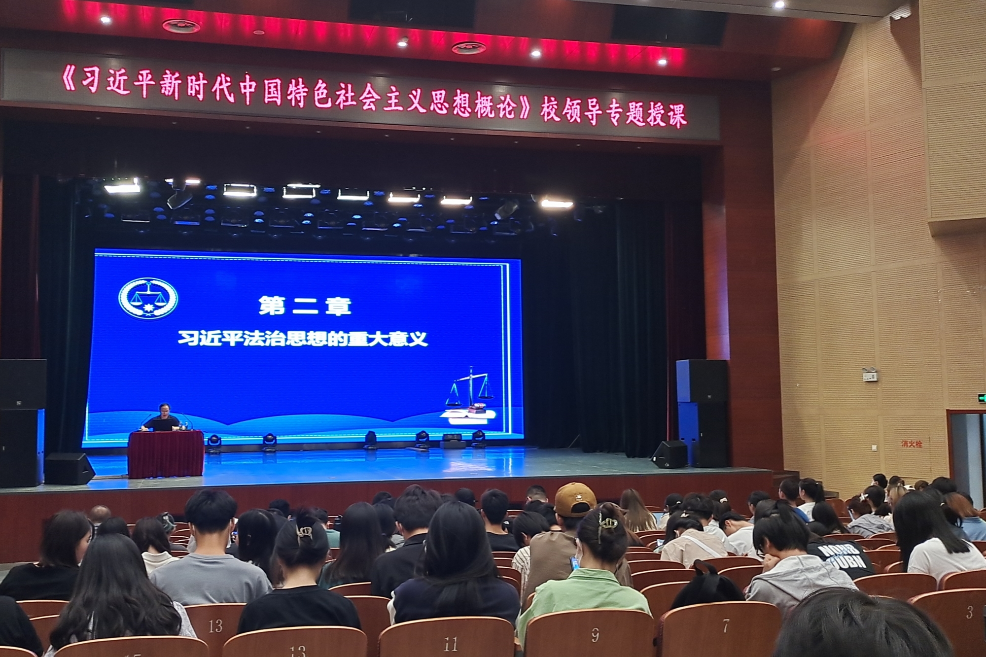 《习近平新时代中国特色社会主义思想概论》课程校领导专题授课第四讲开讲