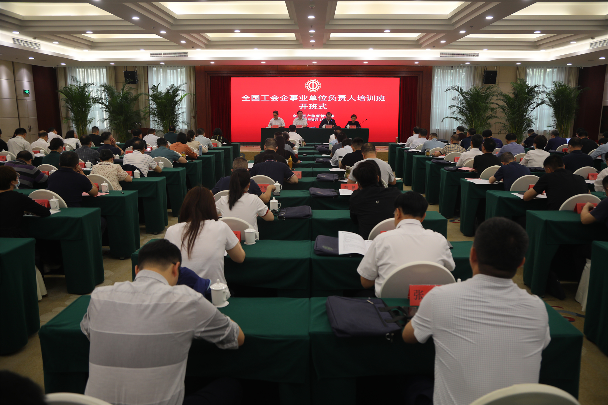 全国工会企事业单位负责人培训班在我校举办