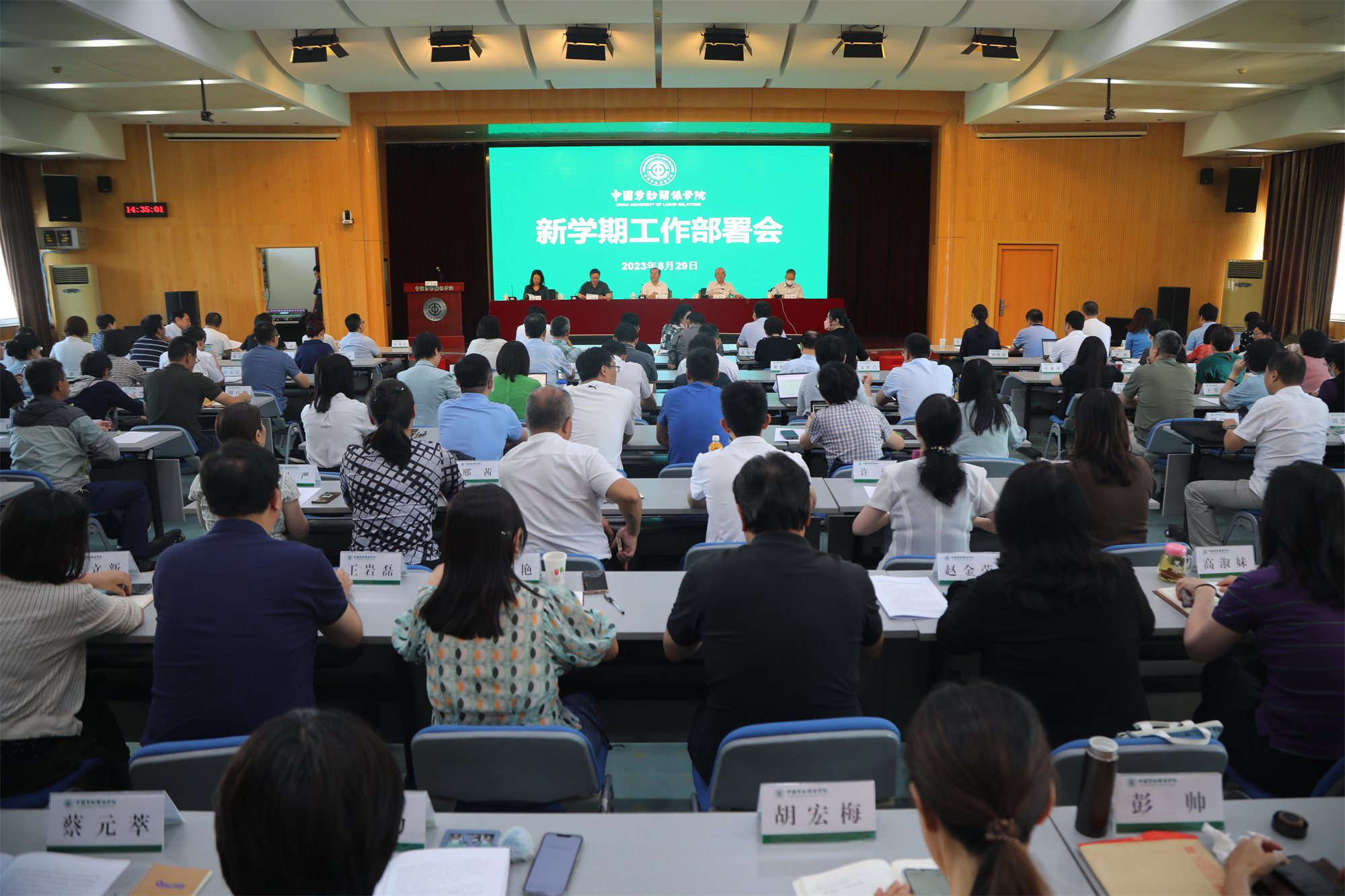 学校召开2023年秋季学期开学工作部署会