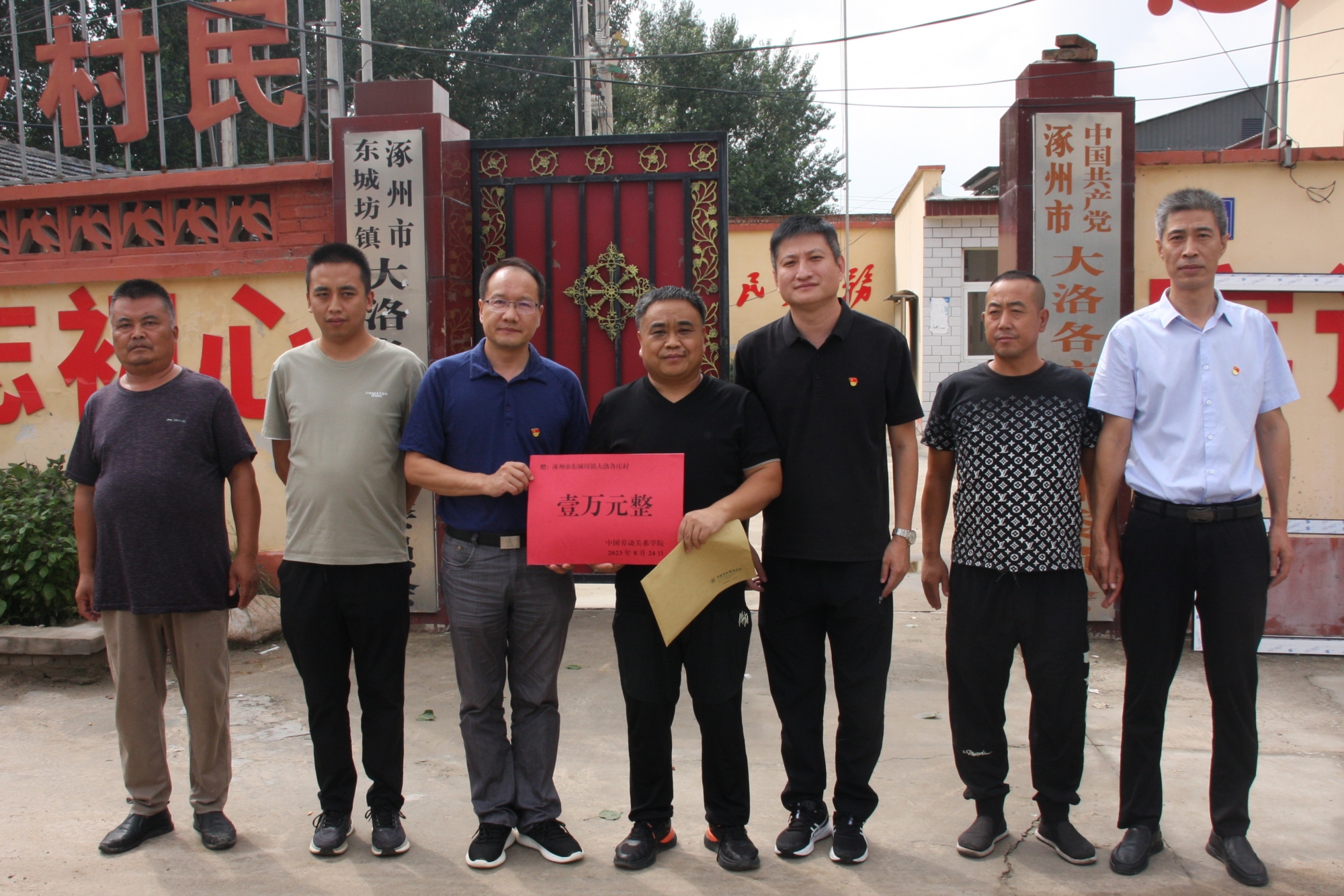 风雨同心   守望相助——学校使用留存党费支持涿州市“大学小镇”对口联建党组织防汛救灾工作