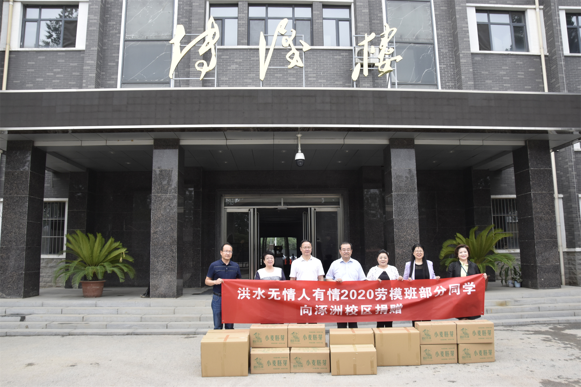 我校劳模学生（校友）捐款捐物支援涿州校区灾后修复工作