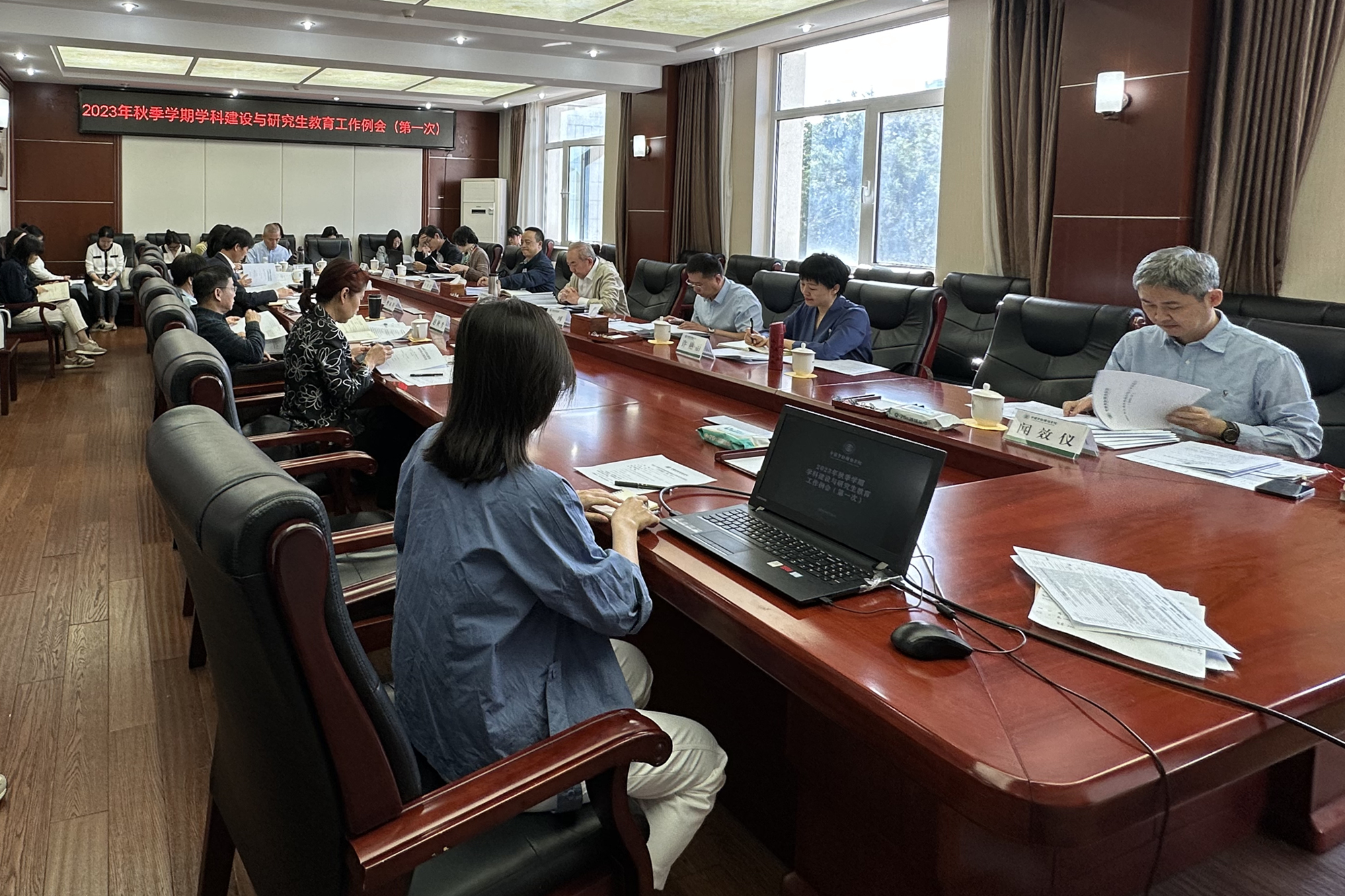 学校组织召开2023年秋季学期学科建设与研究生教育第一次工作例会