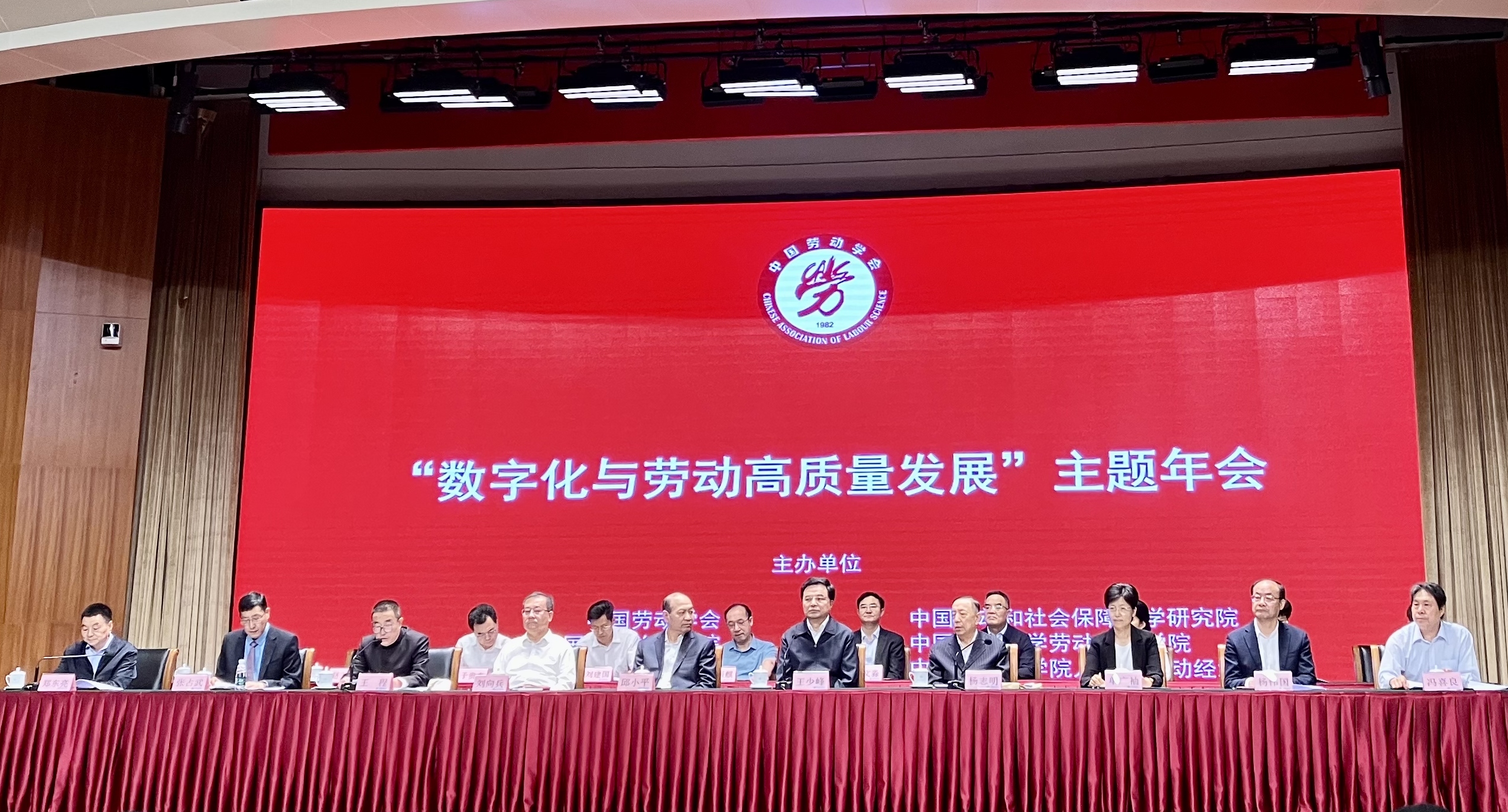 刘向兵书记一行参加中国劳动学会年会