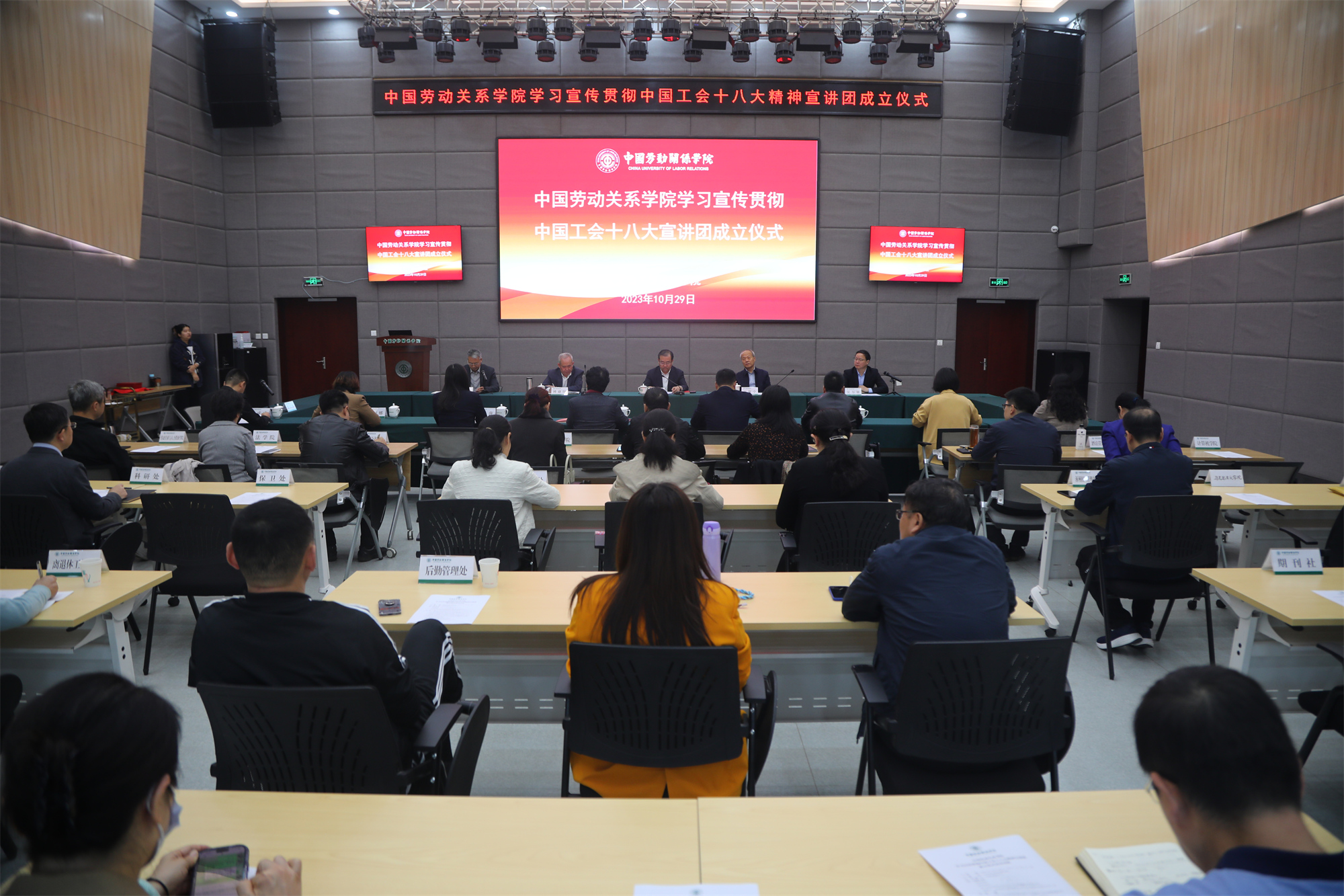中国劳动关系学院学习宣传贯彻中国工会十八大精神宣讲团成立