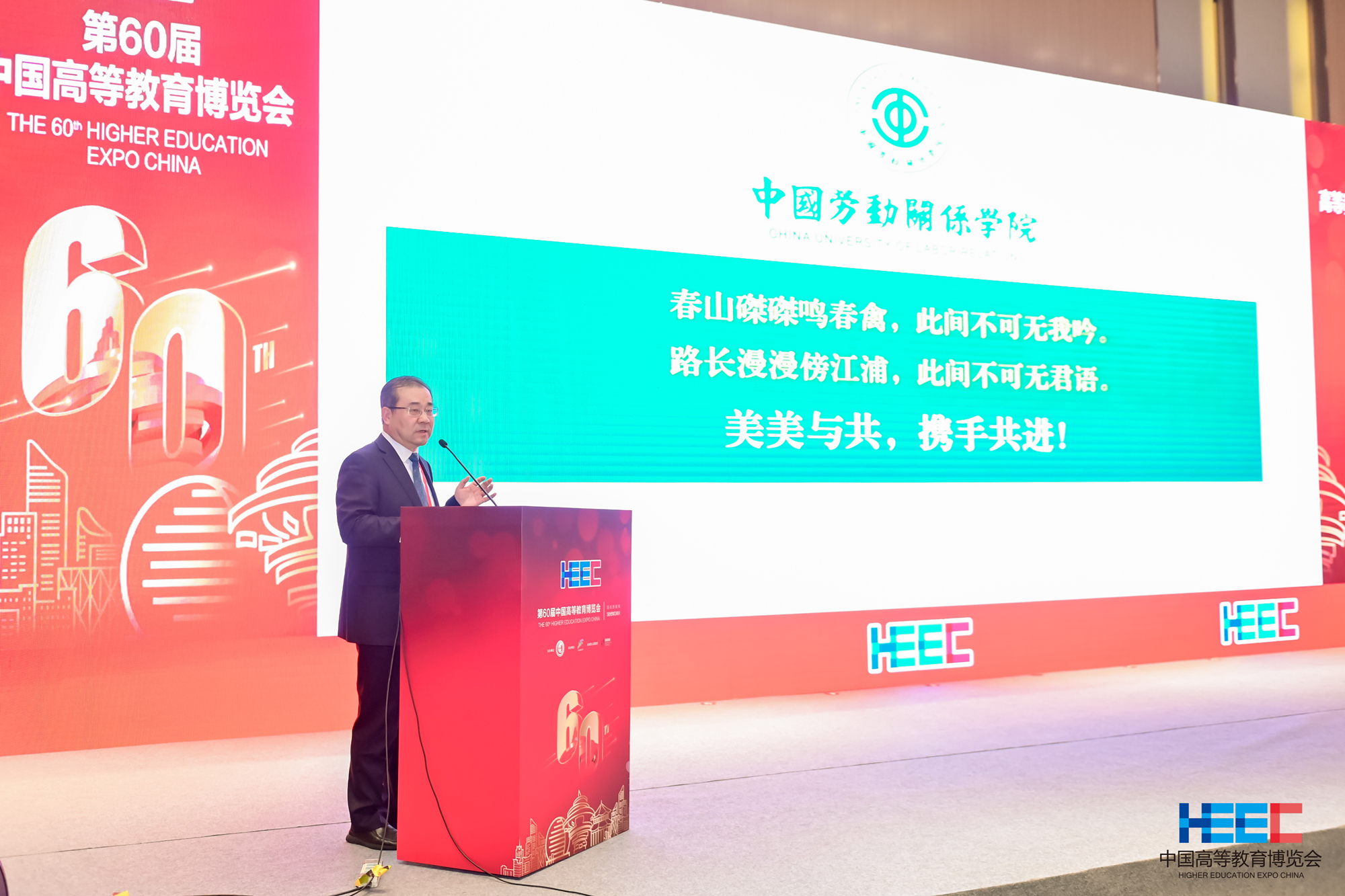 刘向兵理事长应邀出席第60届中国高等教育博览会高等教育强国建设大会