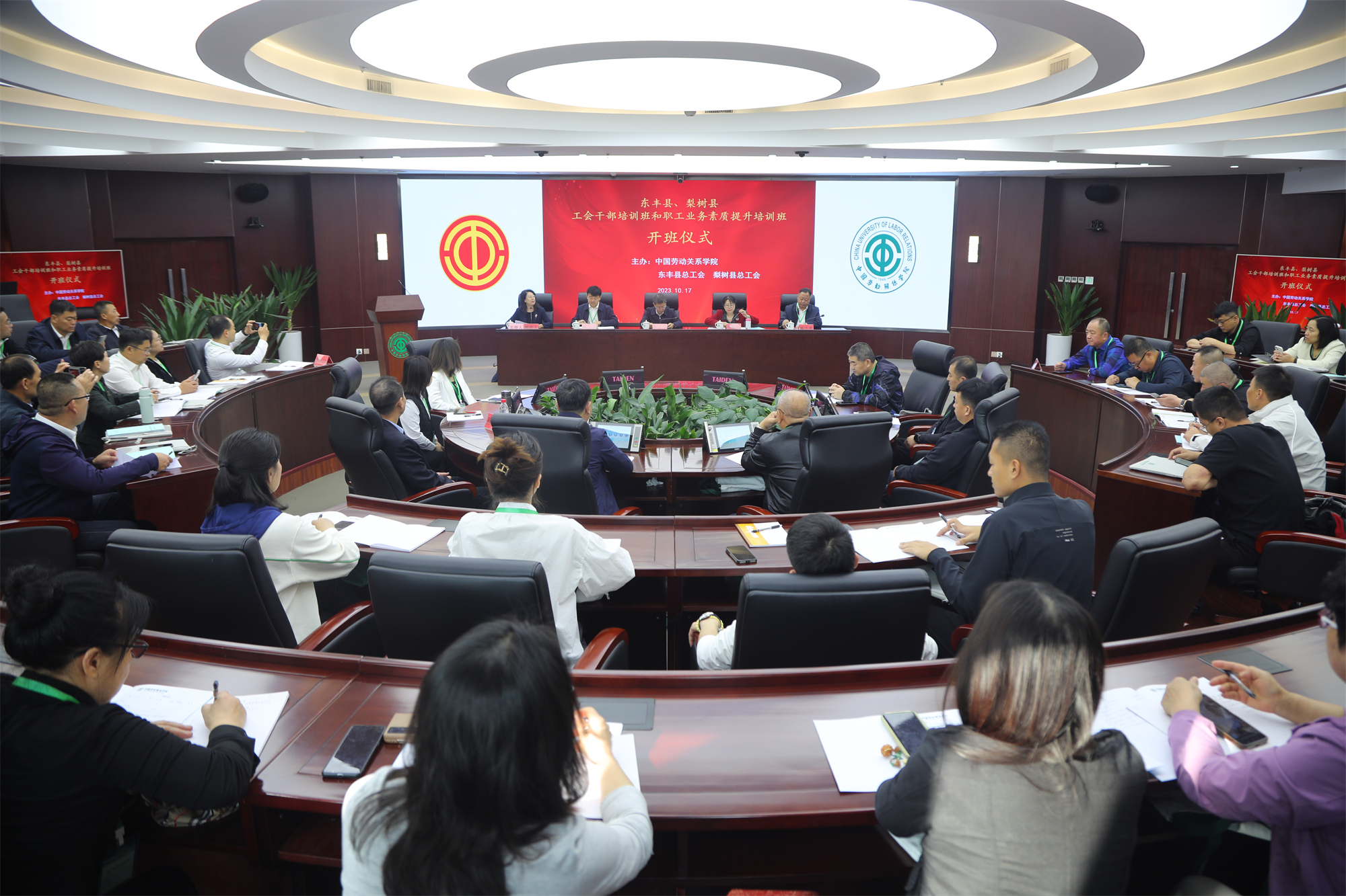 我校举行吉林省东丰县工会干部培训班与梨树县职工业务素质提升培训班开班仪式