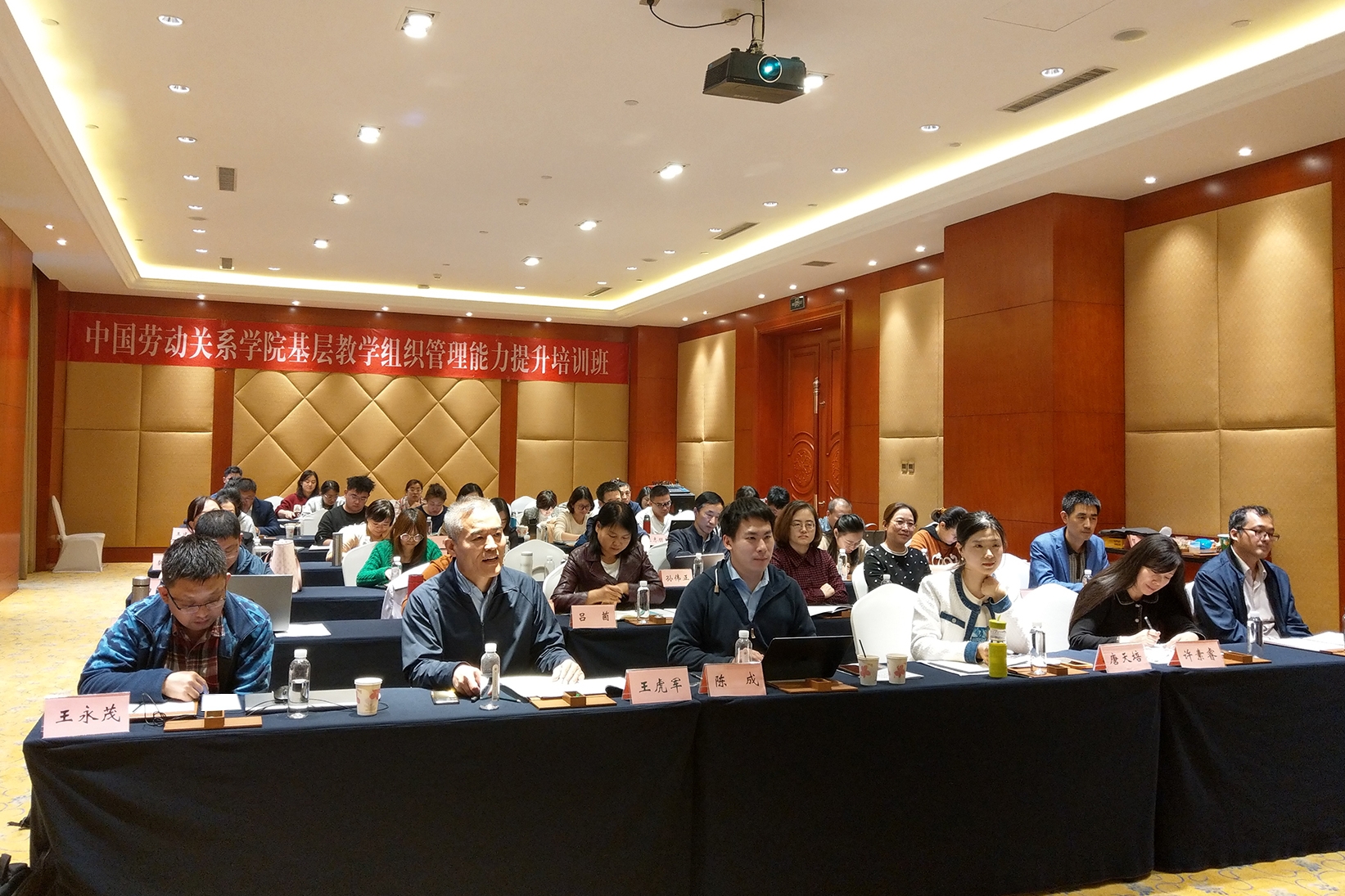 学校举行基层教学组织管理能力提升培训