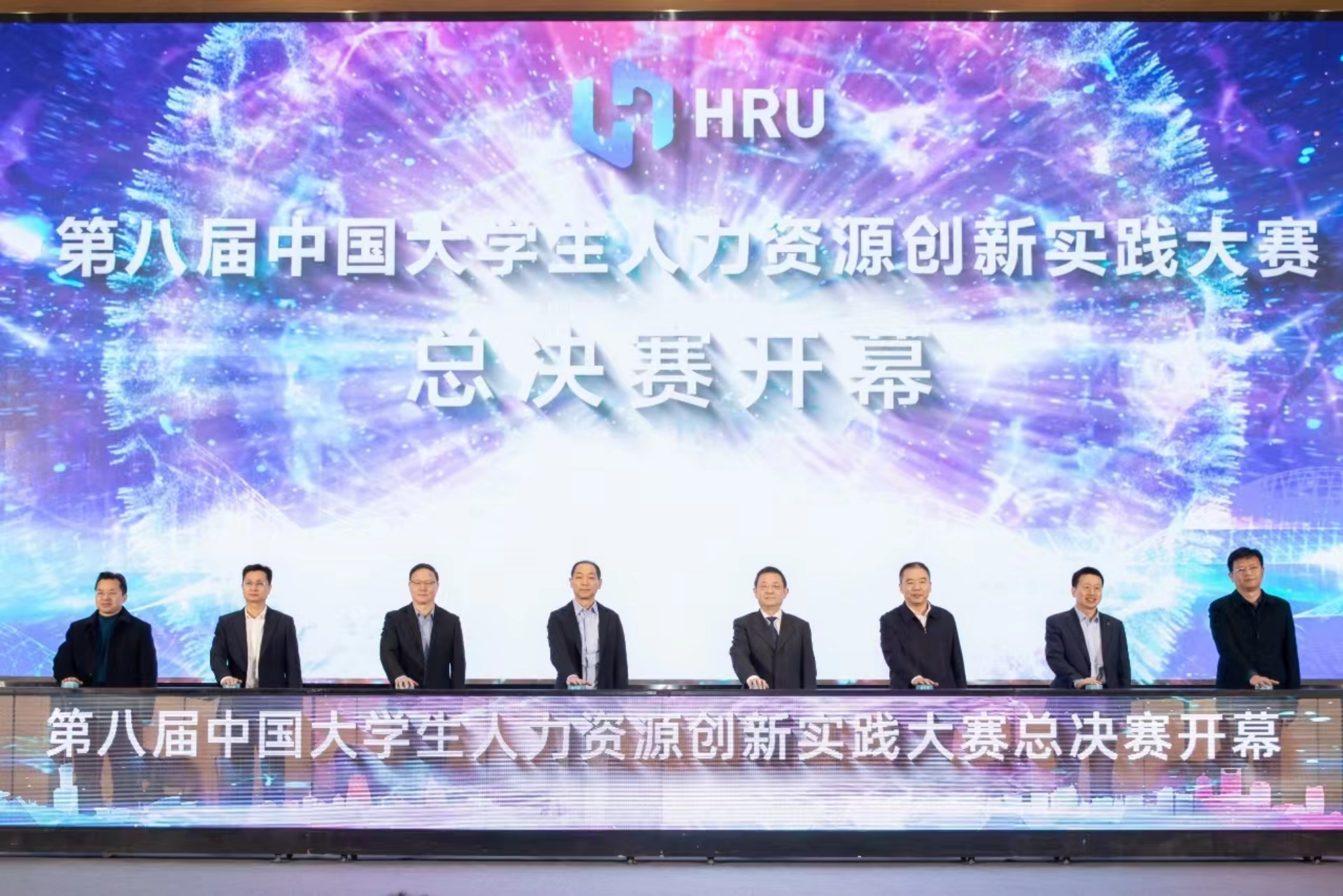 我校发起主办的第八届中国大学生人力资源创新实践大赛总决赛在雄安开幕