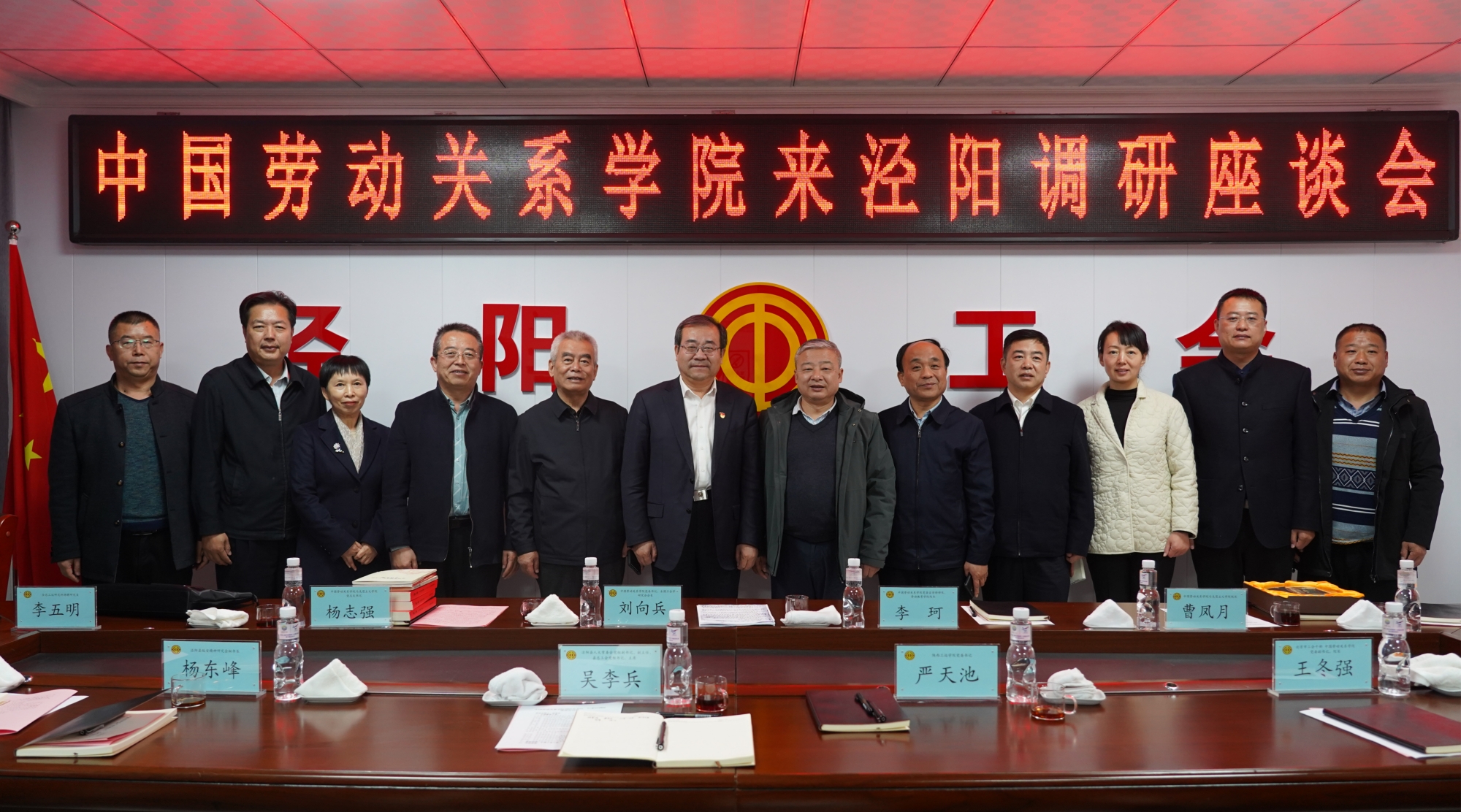 刘向兵书记带队赴陕西省泾阳县总工会开展基层工会工作社会调研