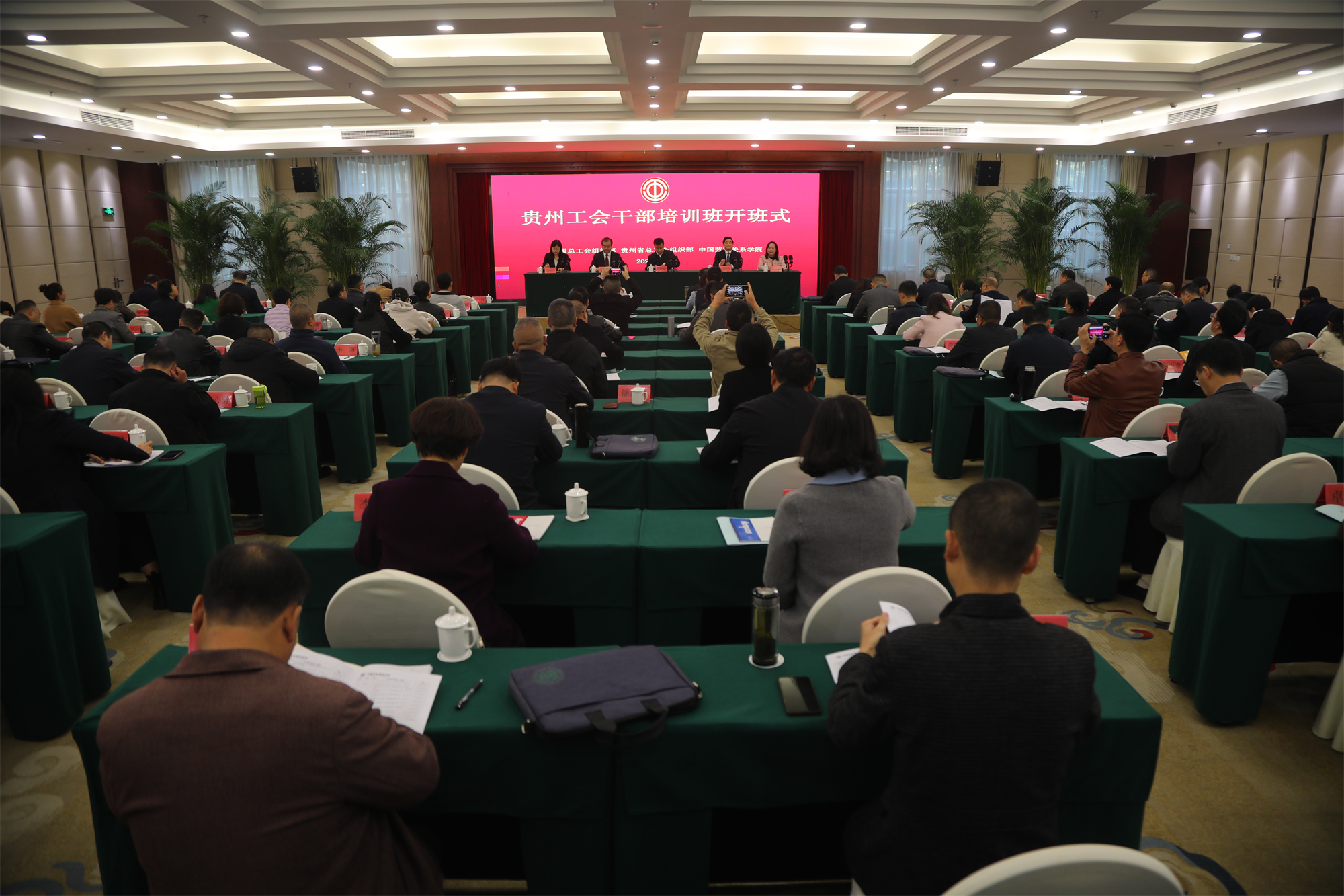 学校举办贵州工会干部培训班