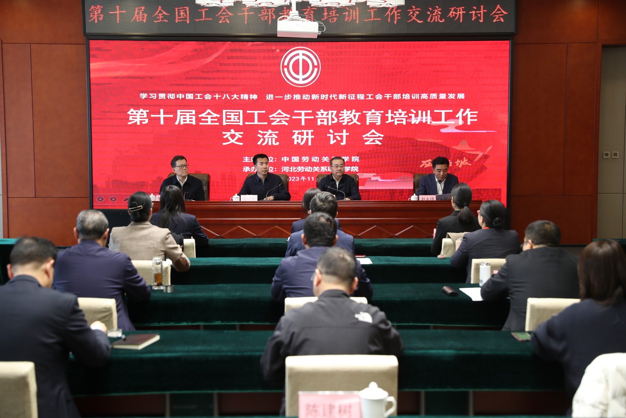 第十届全国工会干部教育培训工作交流研讨会在石家庄召开