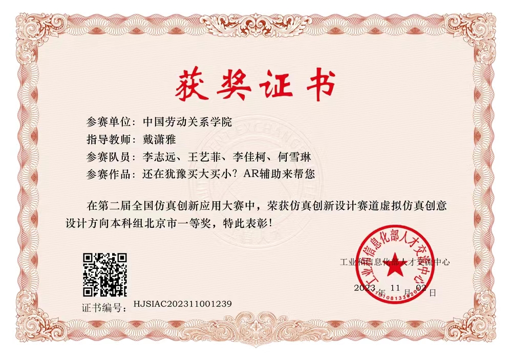 我校学生在第二届全国仿真创新应用大赛中喜获佳绩