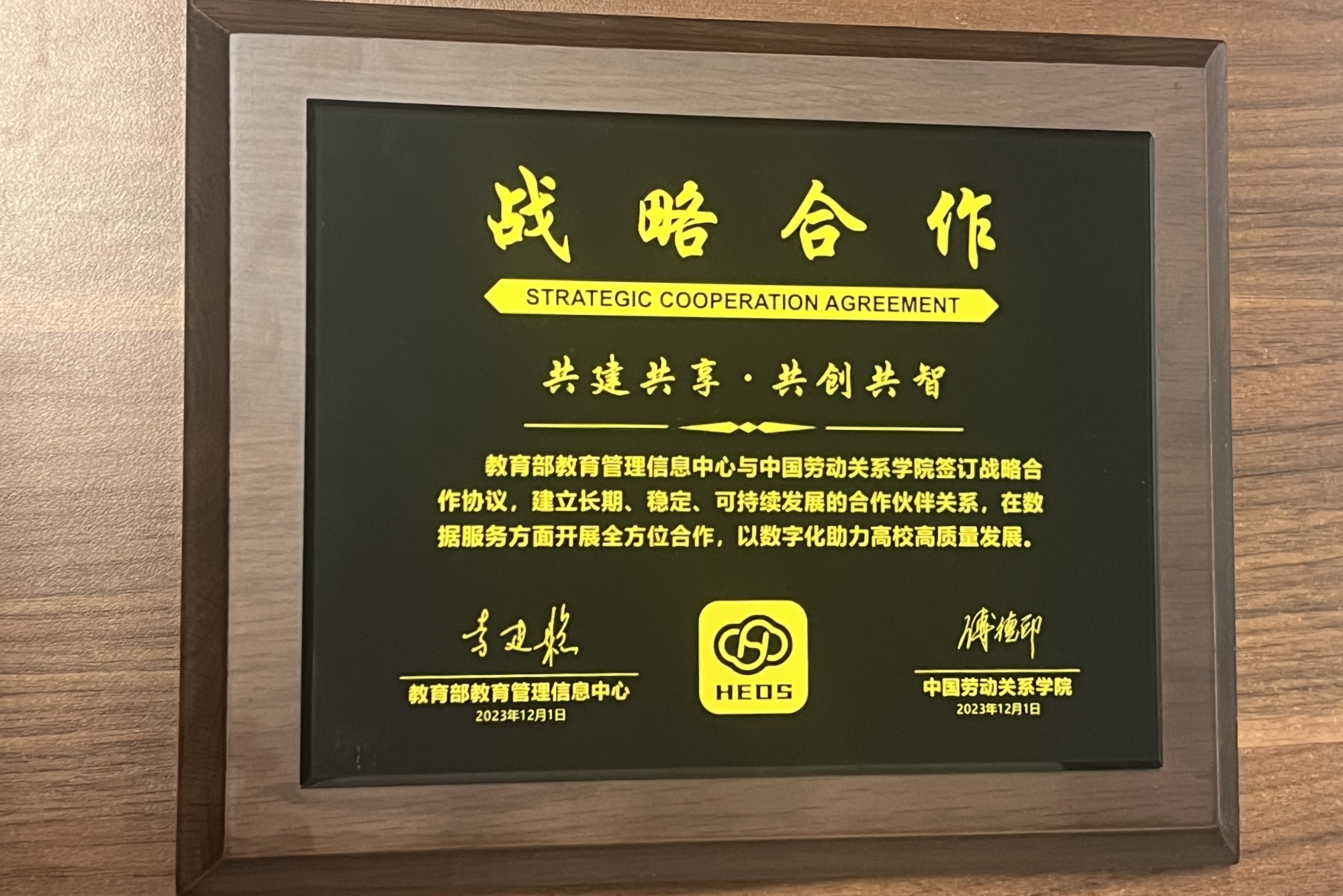 我校与教育部教育管理信息中心签署战略合作协议