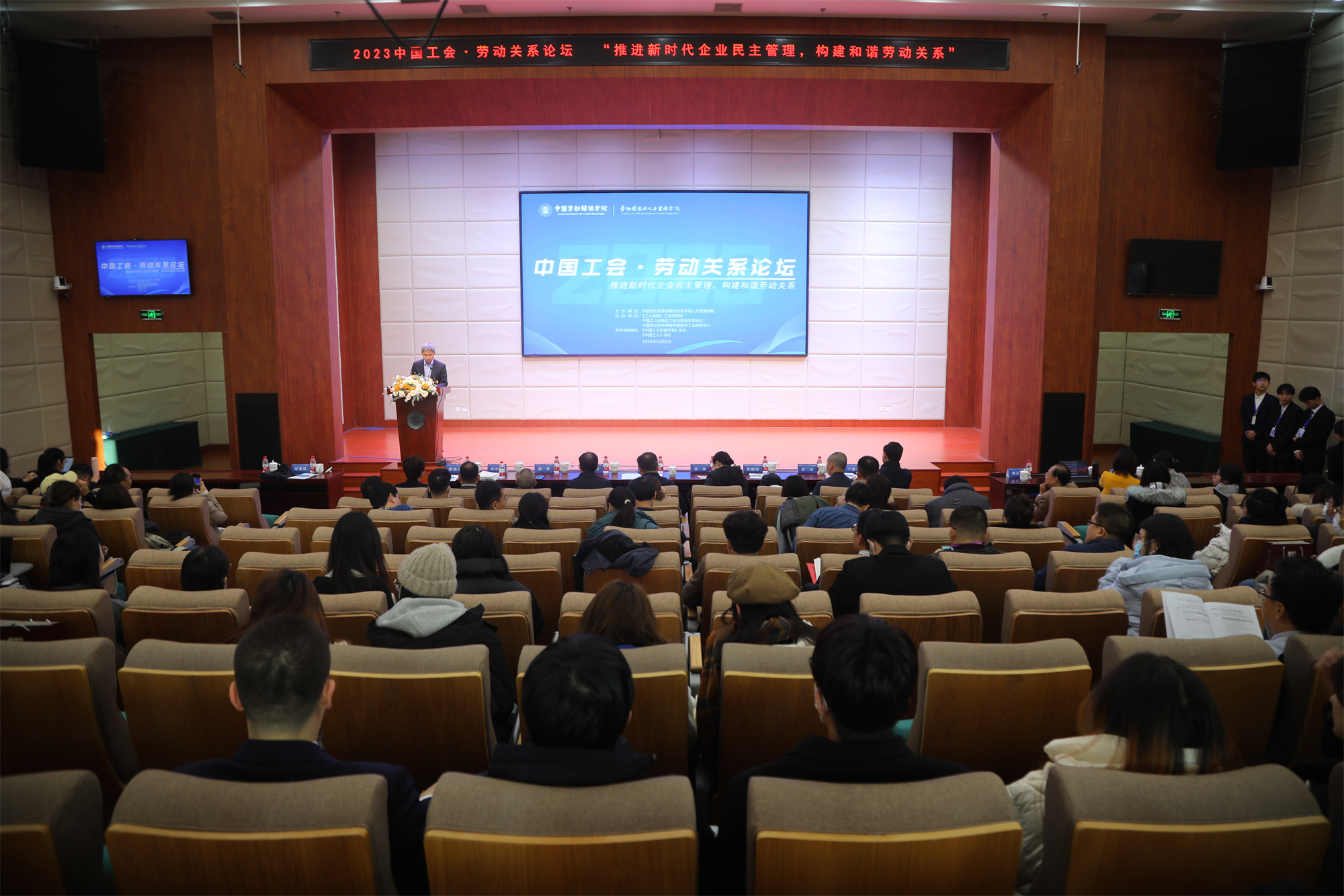 我校举办2023中国工会 · 劳动关系论坛
