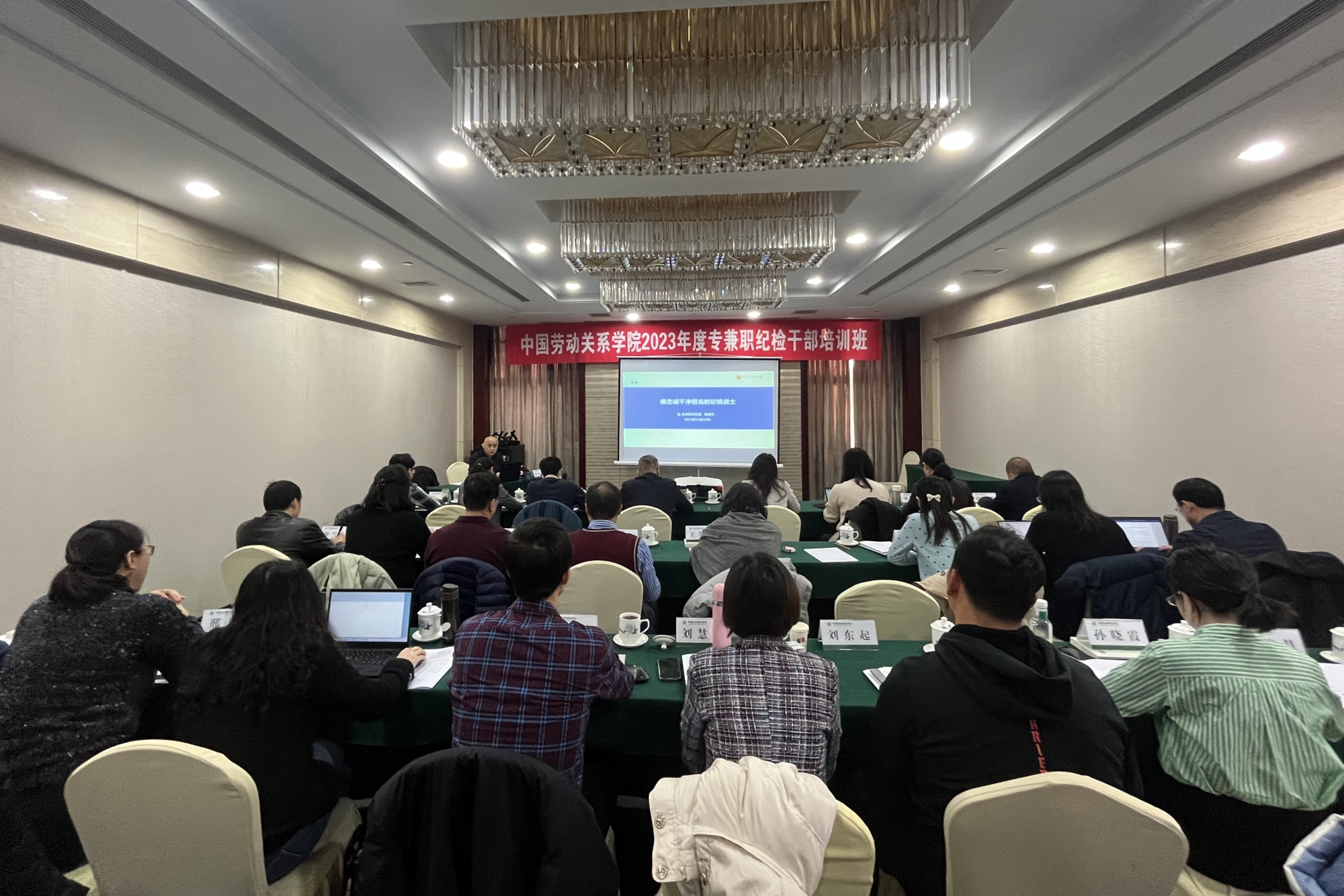 学校举办2023年度专兼职纪检干部培训班