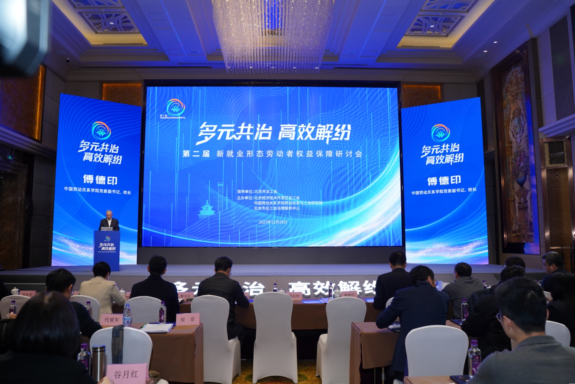 北京市第二届新就业形态劳动者权益保障研讨会举办