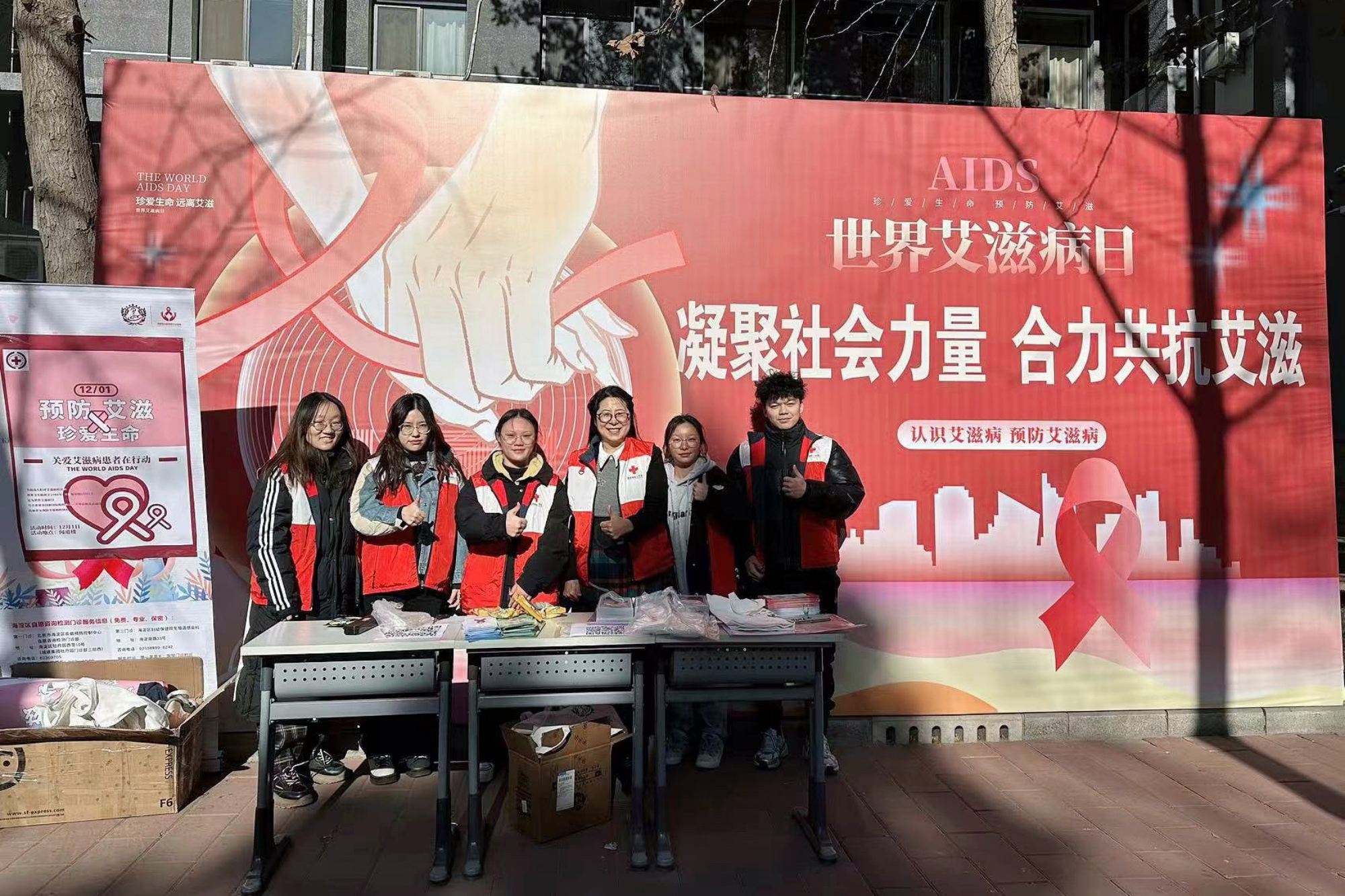 学校红十字会举办2023年“世界艾滋病日” 主题宣传教育活动