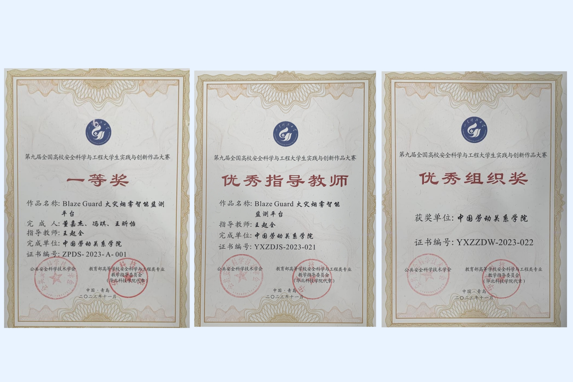 我校学生在第9届全国高校安全科学与工程大学生实践与创新作品大赛中喜获一等奖
