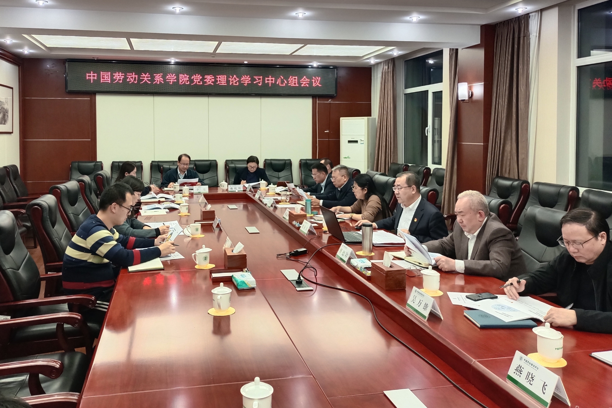 学校党委理论学习中心组召开专题学习会议