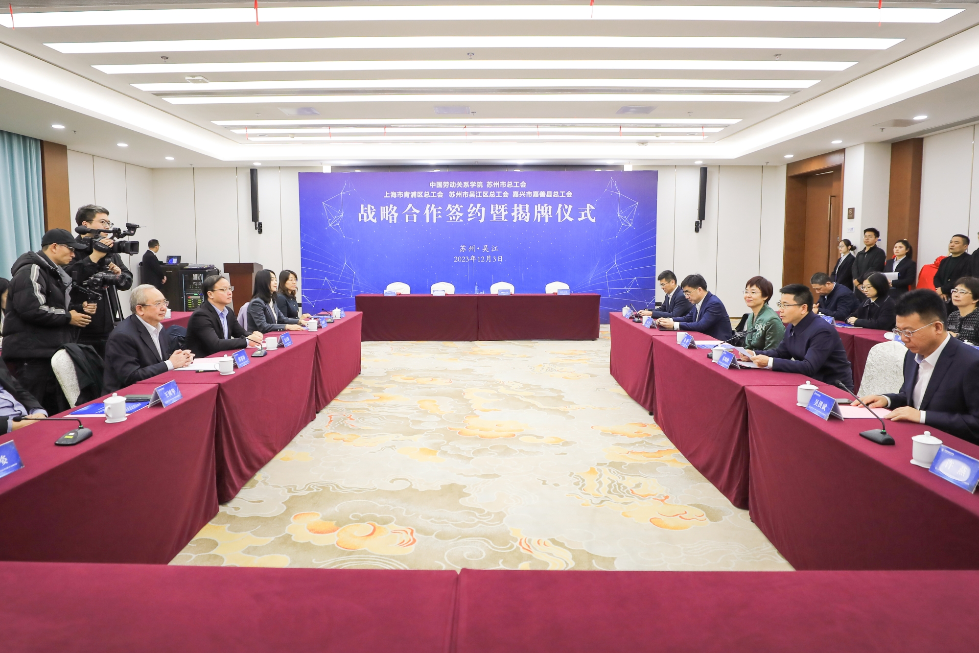 我校与苏州市总工会、青浦区总工会、吴江区总工会、嘉善县总工会举行战略合作签约授牌仪式