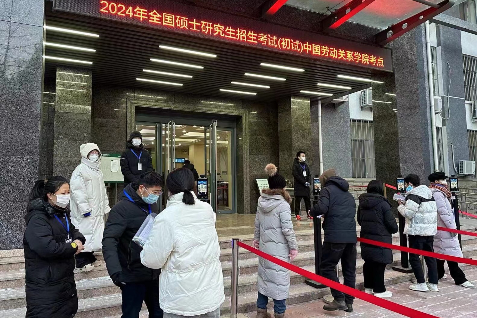我校考点圆满完成2024年全国硕士研究生招生考试（初试）