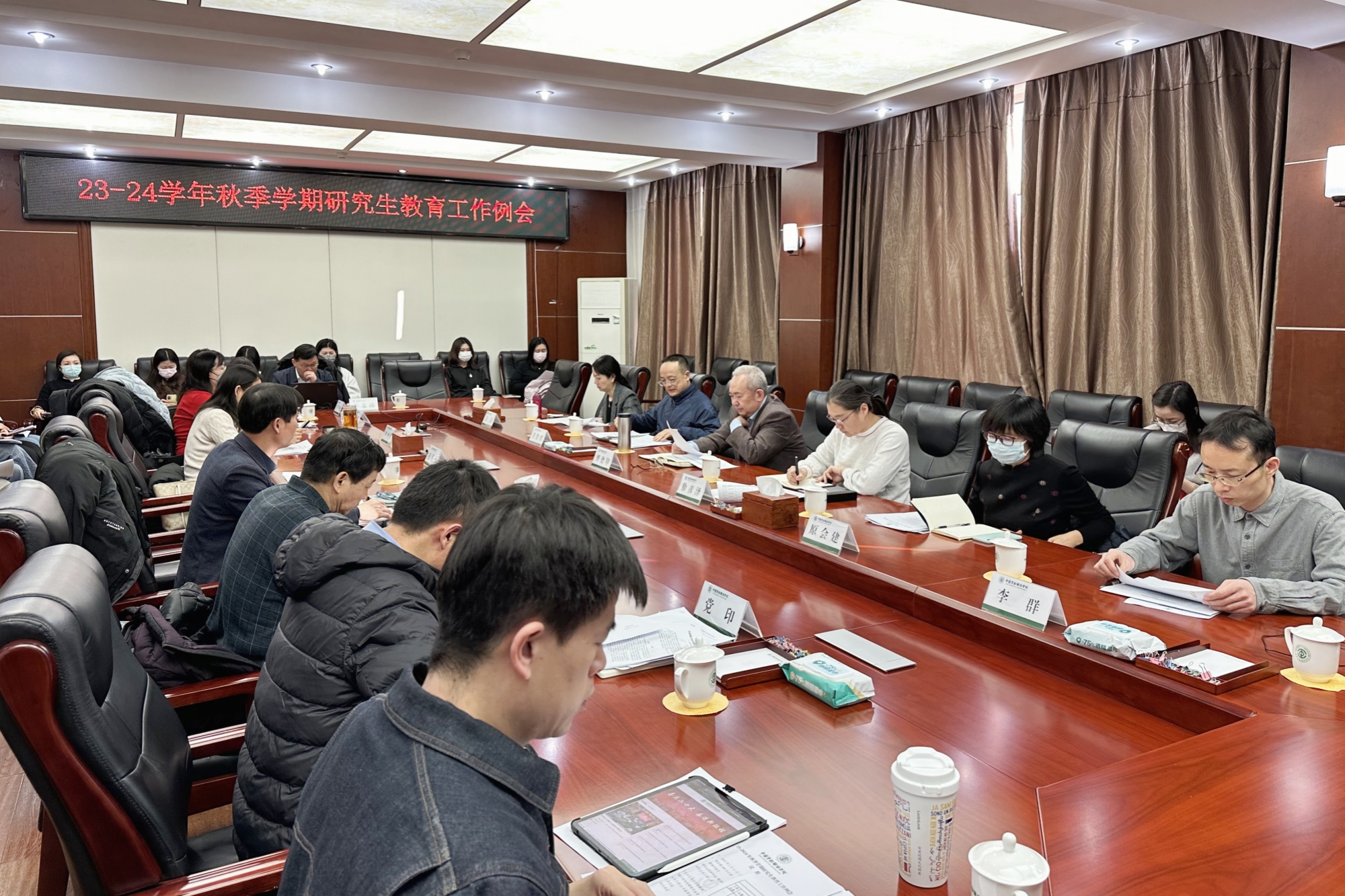 学校召开2023—2024学年秋季学期研究生教育工作例会