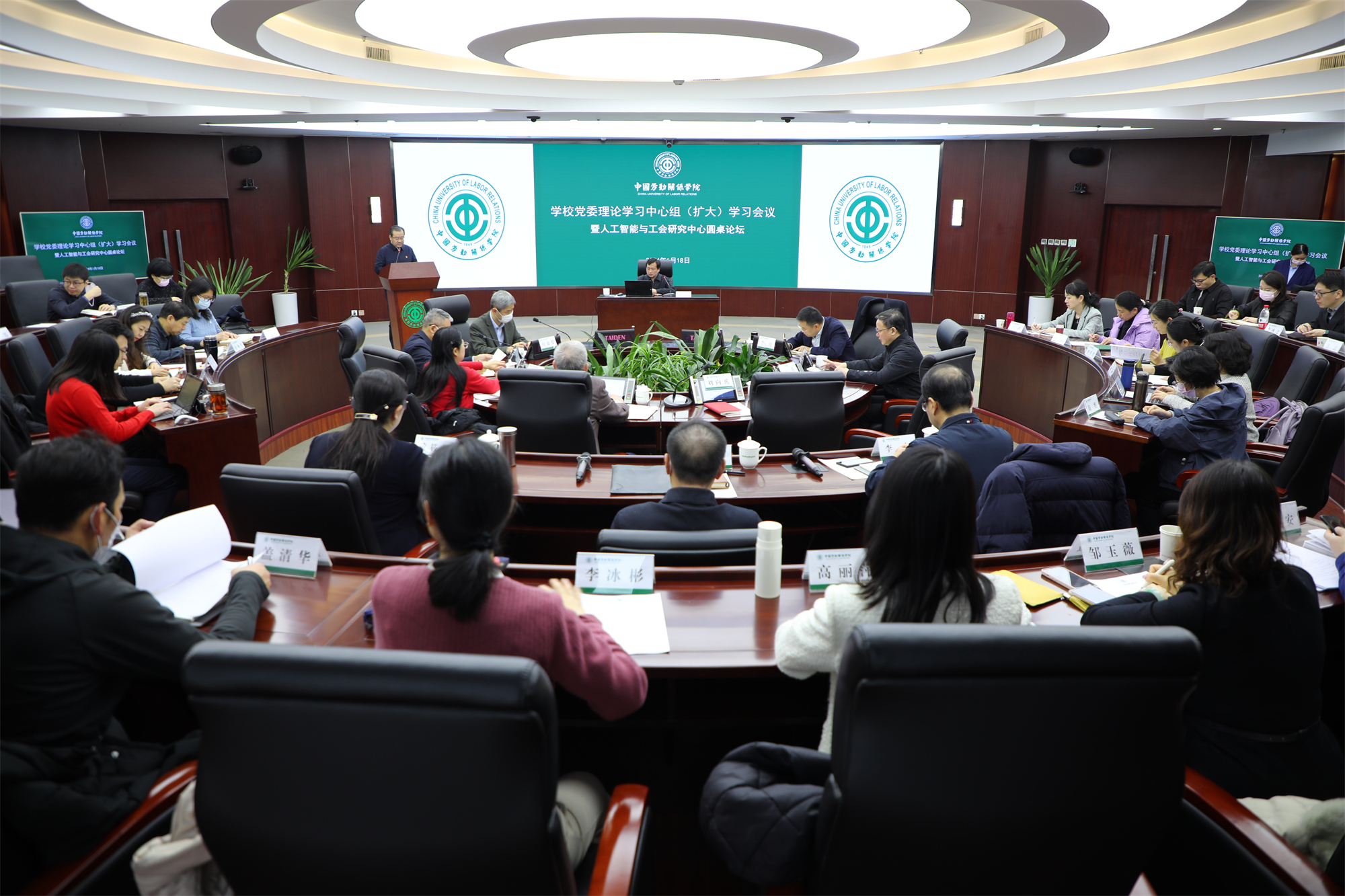 学校召开党委理论学习中心组（扩大）学习会议暨人工智能与工会研究中心圆桌论坛
