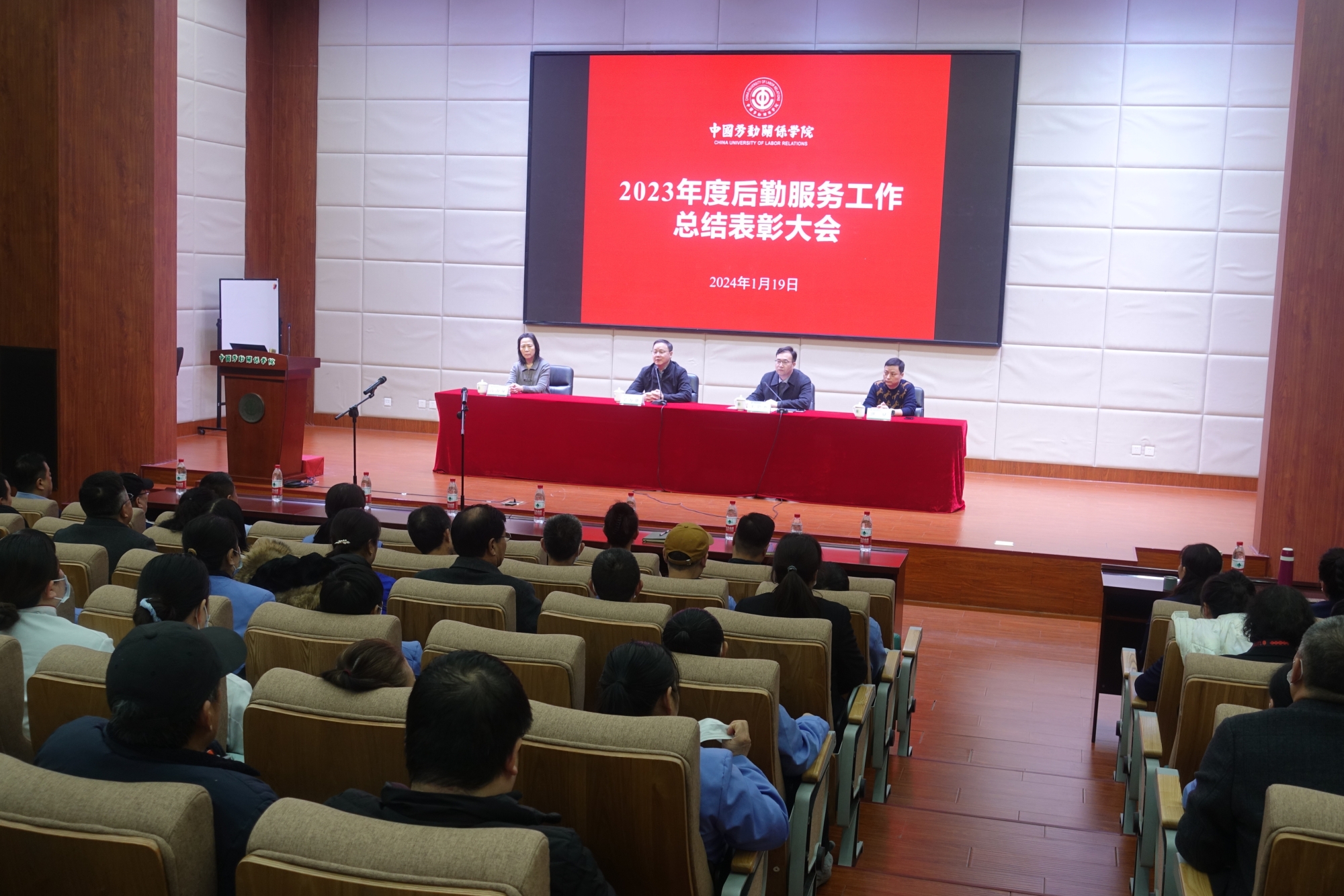 我校召开2023年度后勤服务工作表彰大会
