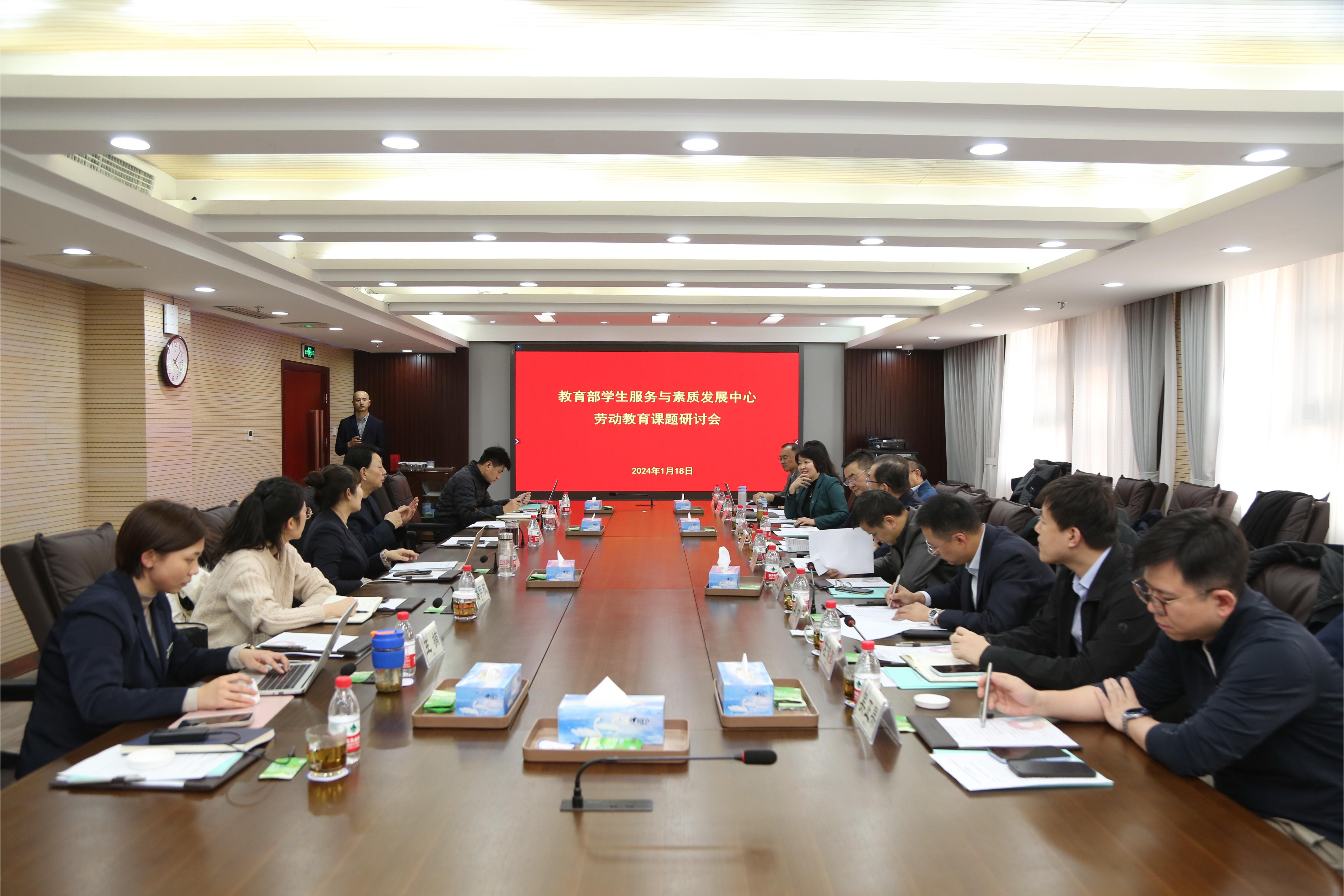 我校同教育部学生服务与素质发展中心举办劳动教育课题研讨会