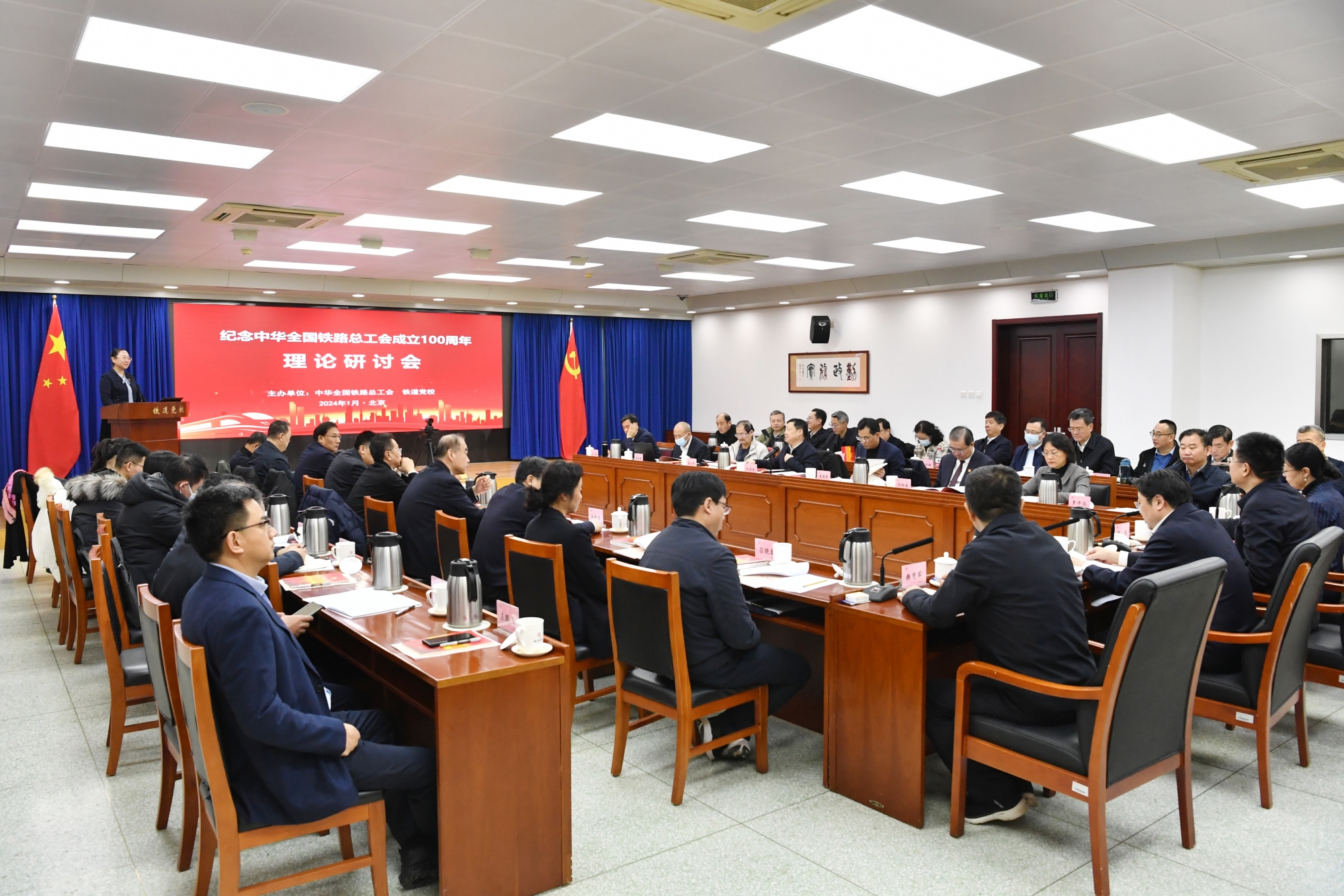 刘向兵书记及我校相关专家学者受邀参加“纪念中国铁路总工会成立100周年理论研讨会”
